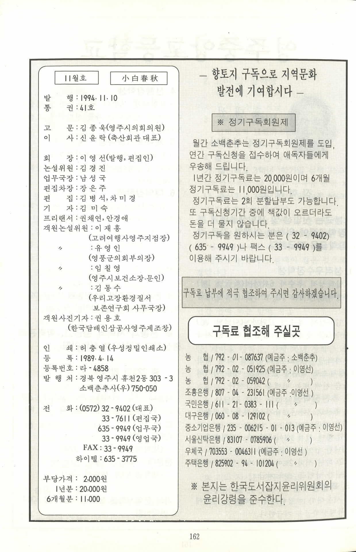 소백춘추 1994년 11월호