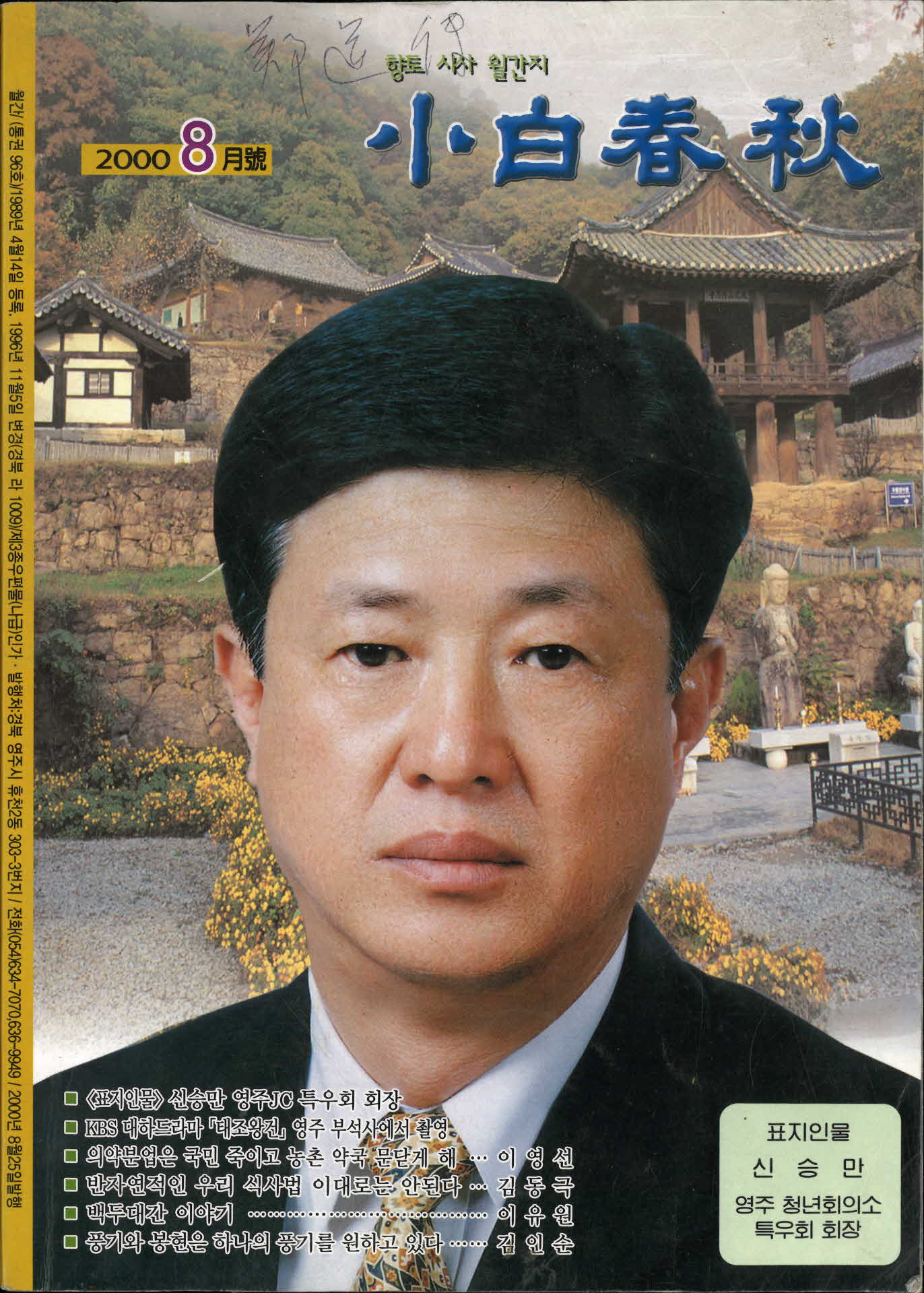 소백춘추 2000년 8월호