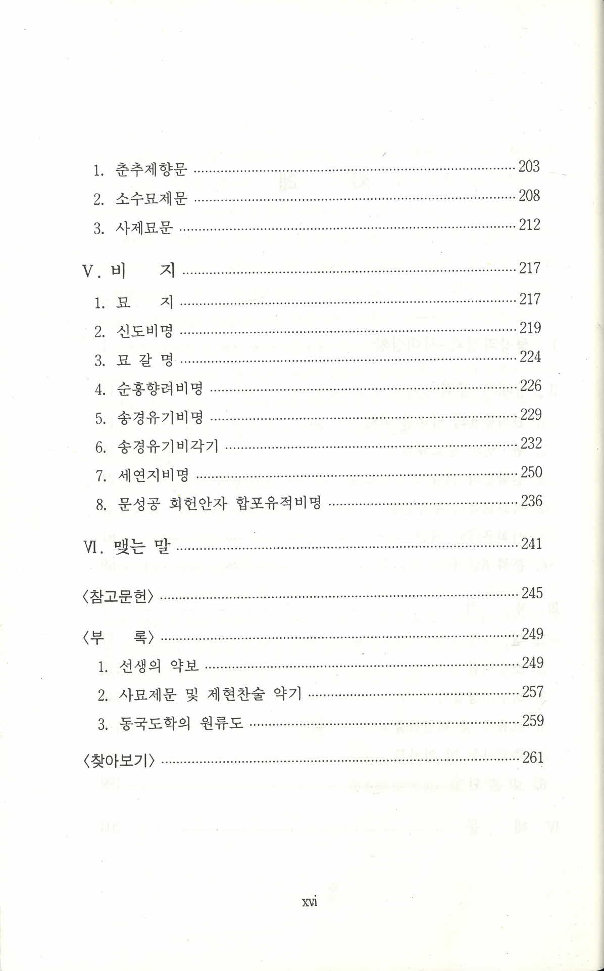 회헌 안향선생의 생애와 사적