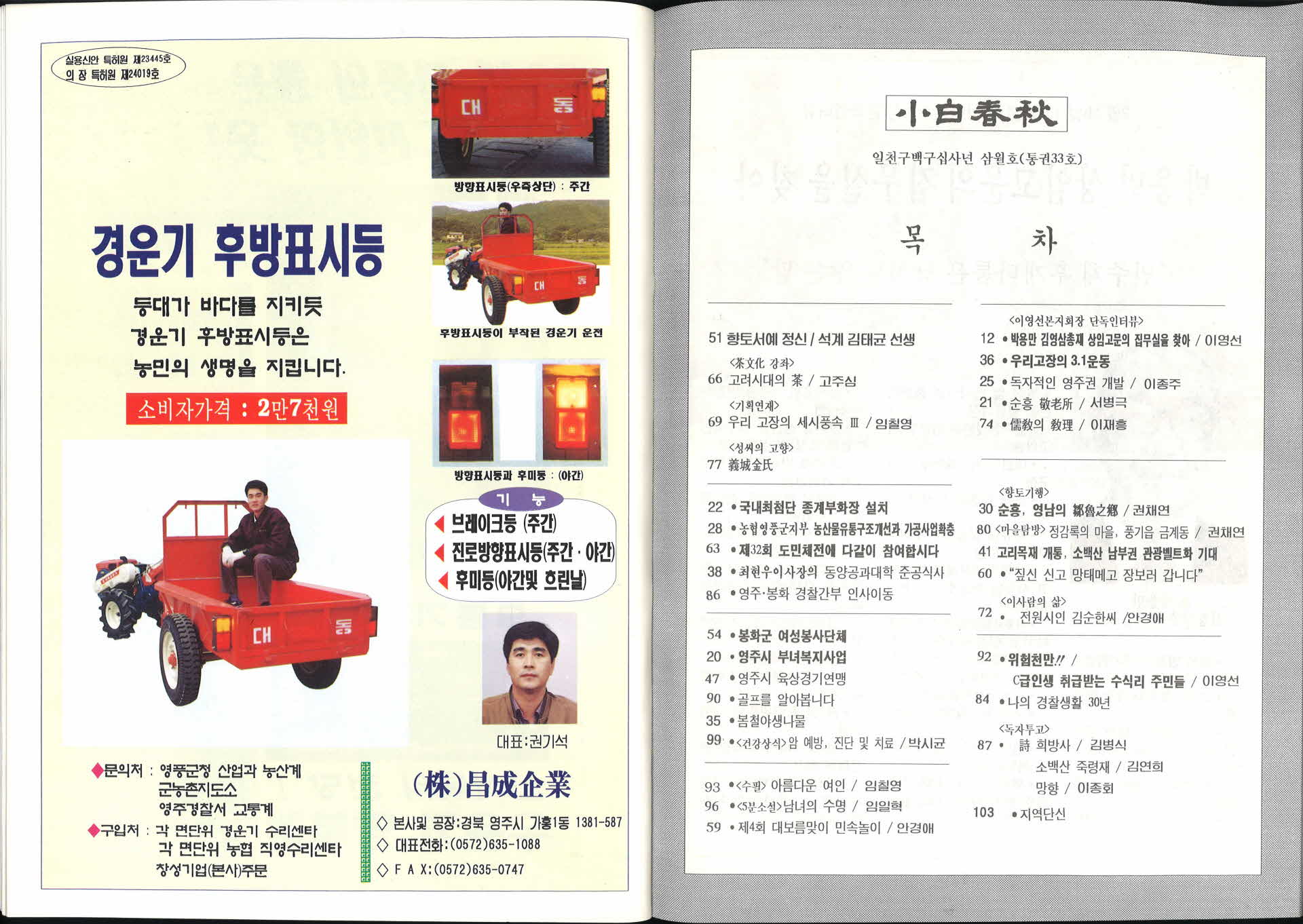 소백춘추 1994년 3월호