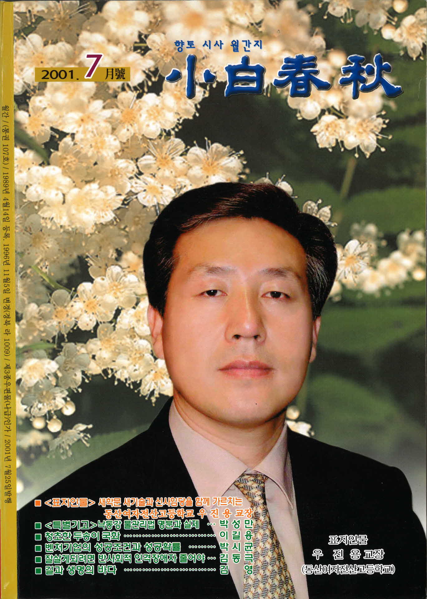 향토 시사 월간지 소백춘추 7월호