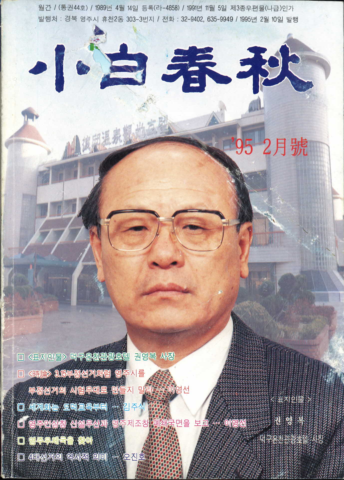 소백춘추 1995년 2월호