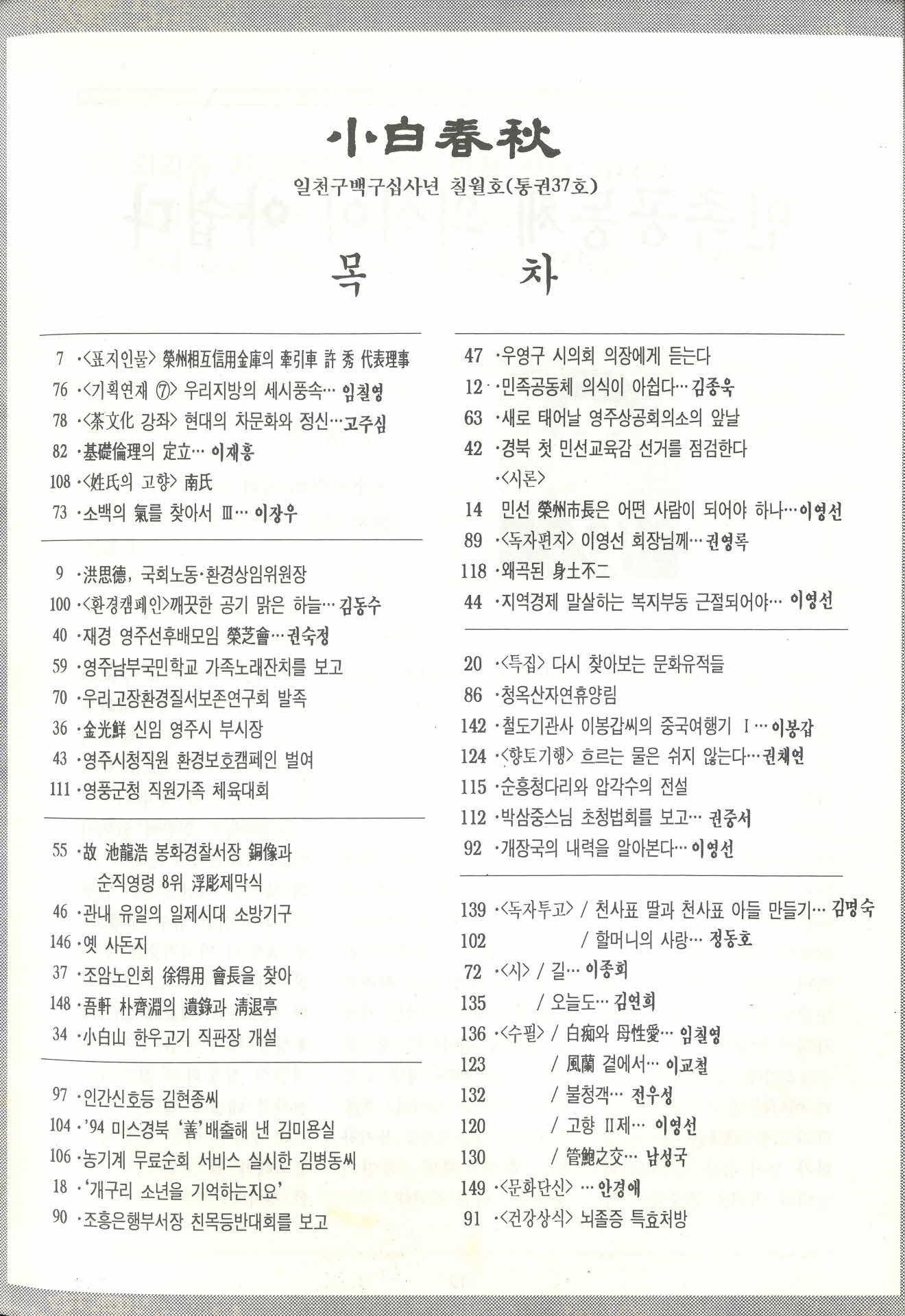 소백춘추 1994년 7월호