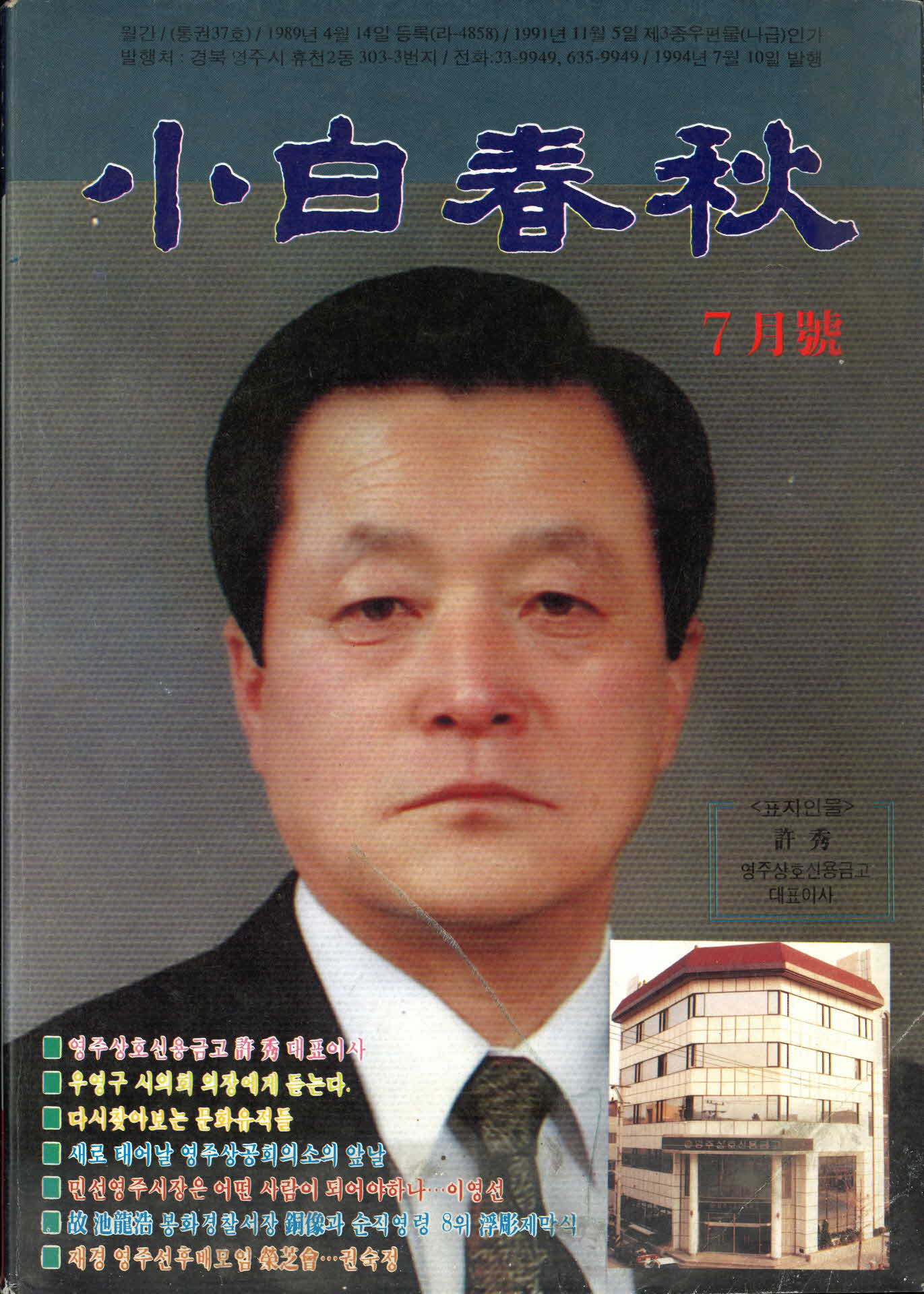 소백춘추 1994년 7월호