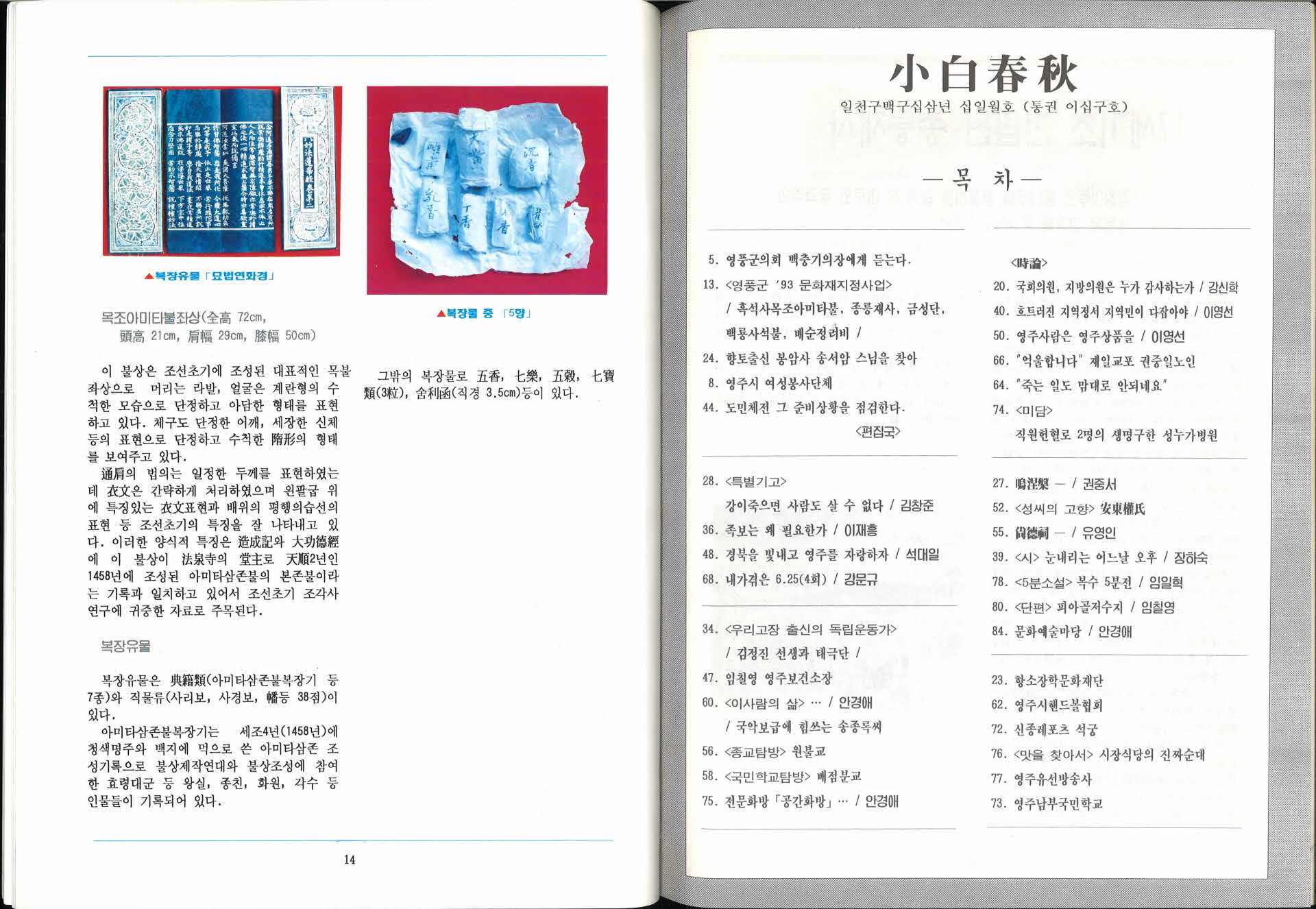 소백춘추 1993년 11월호