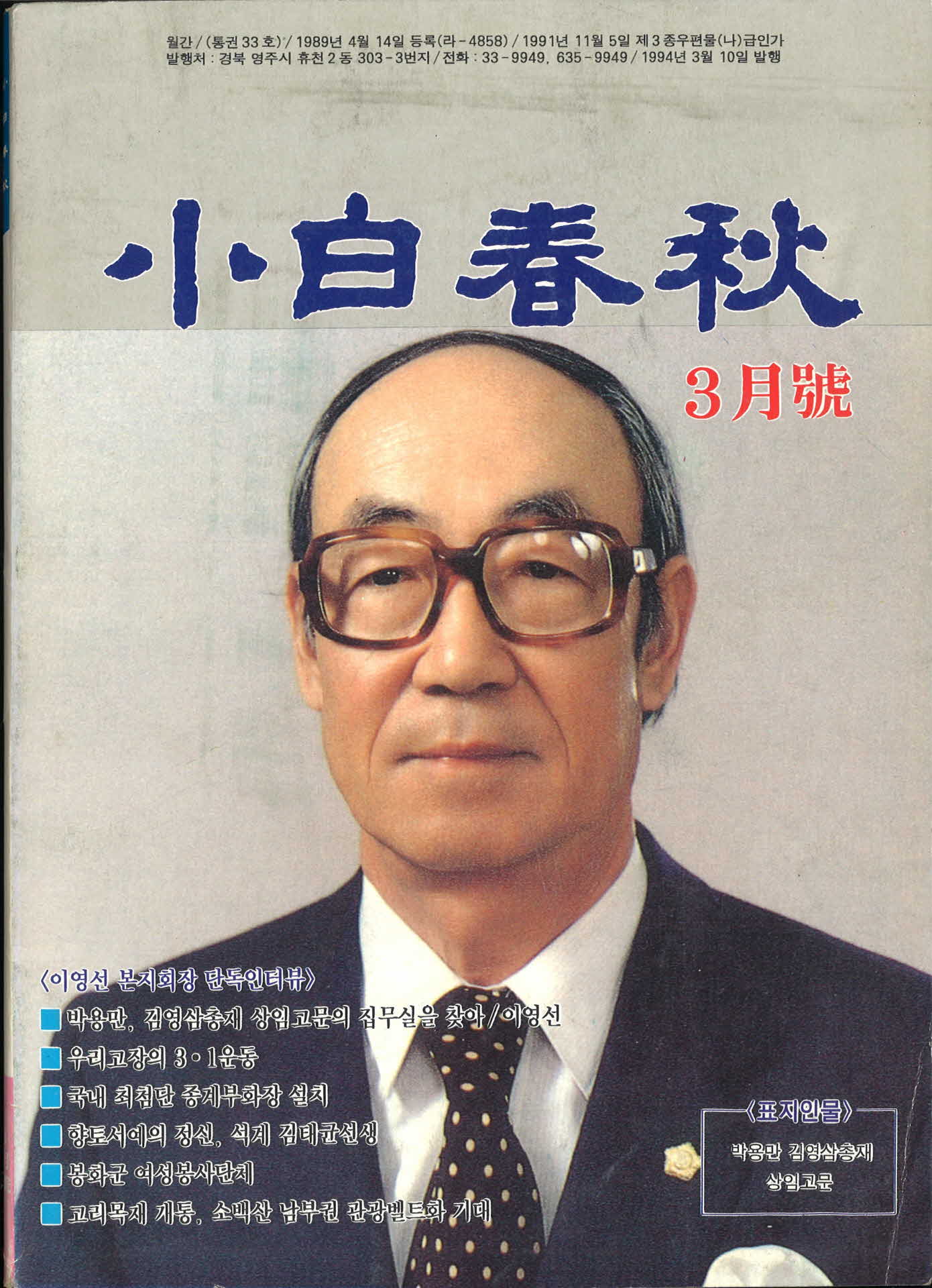 소백춘추 1994년 3월호