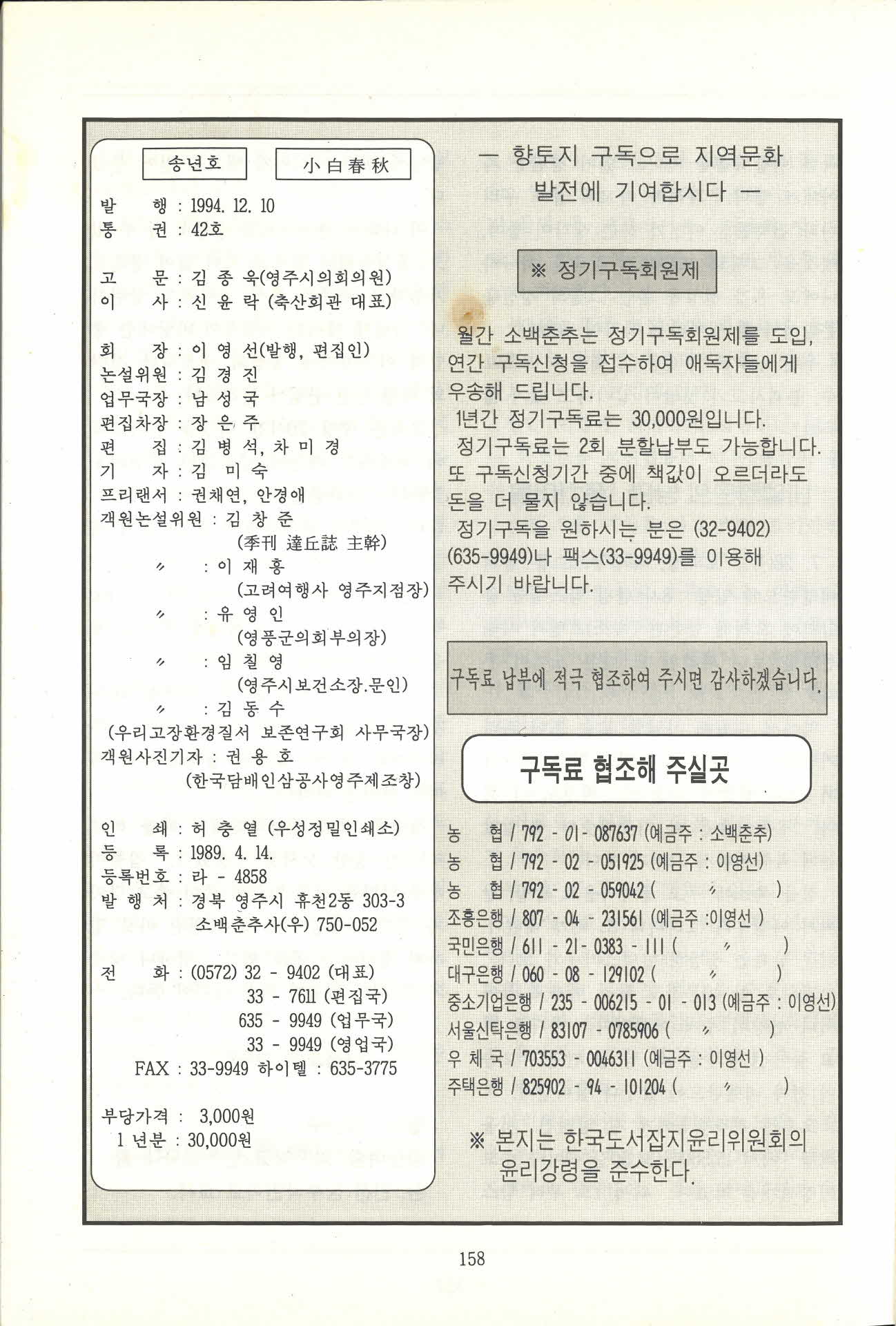 소백춘추 1994년 송년호