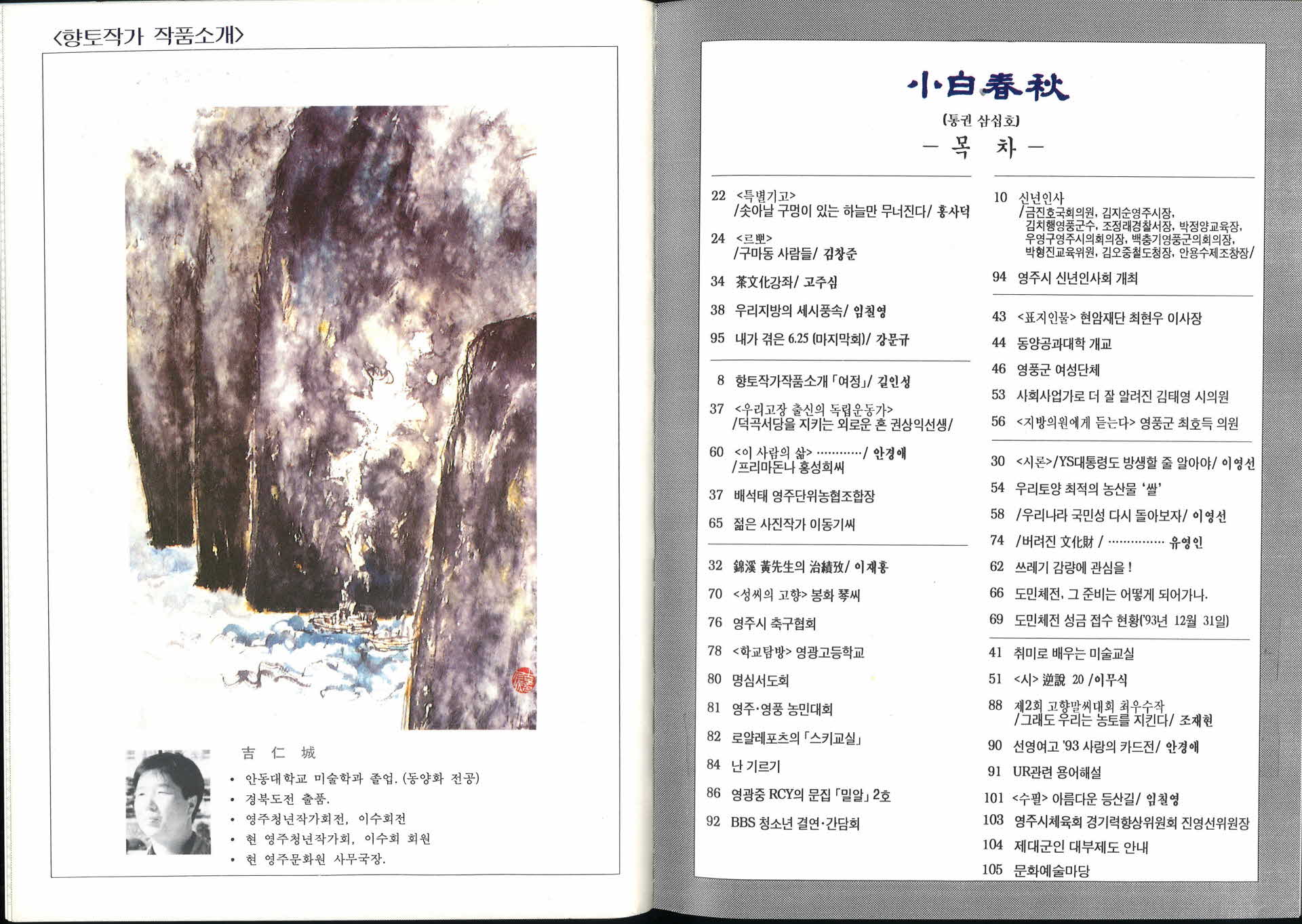 소백춘추 1994년 송구영신호