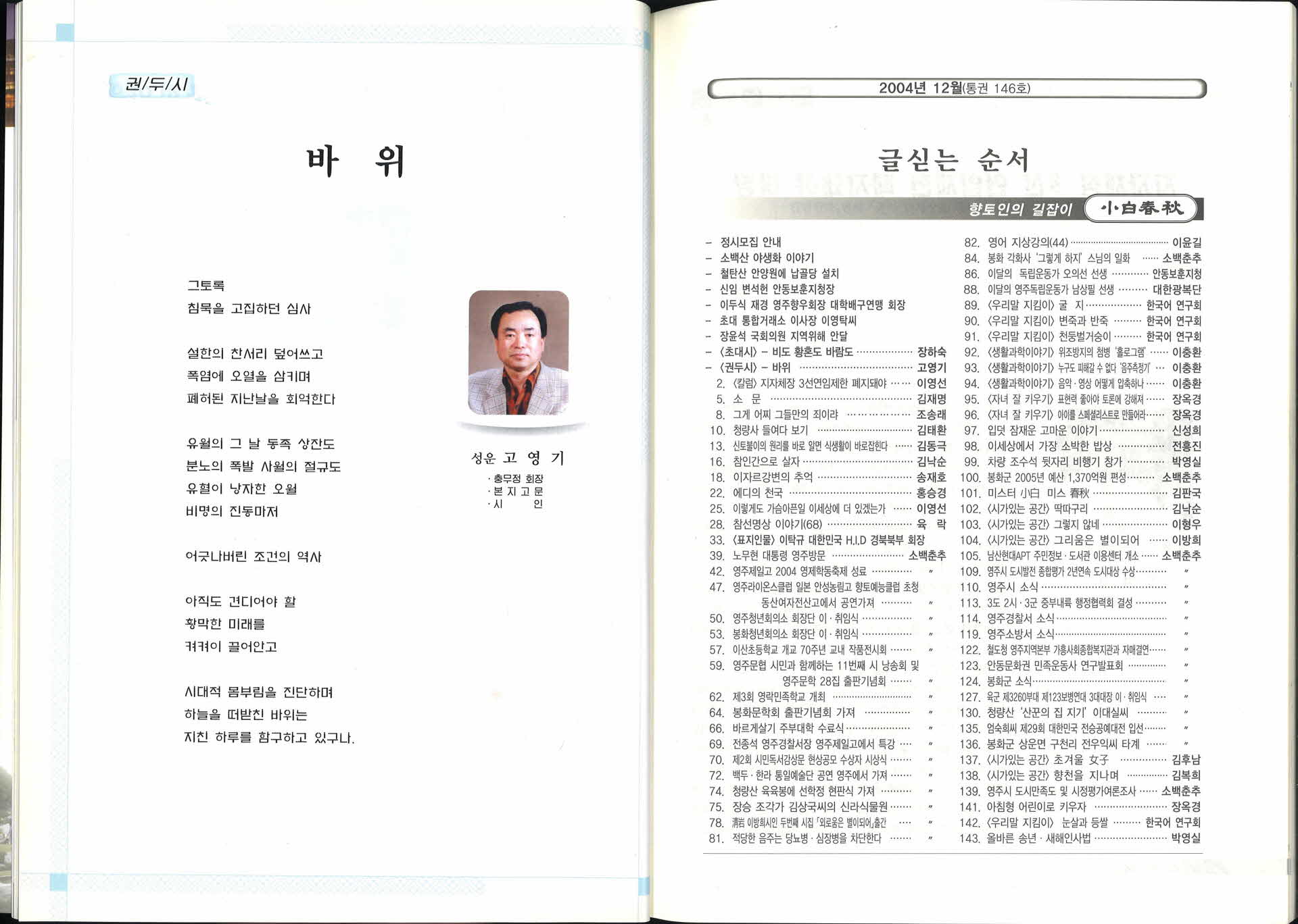 소백춘추 2004 12월호