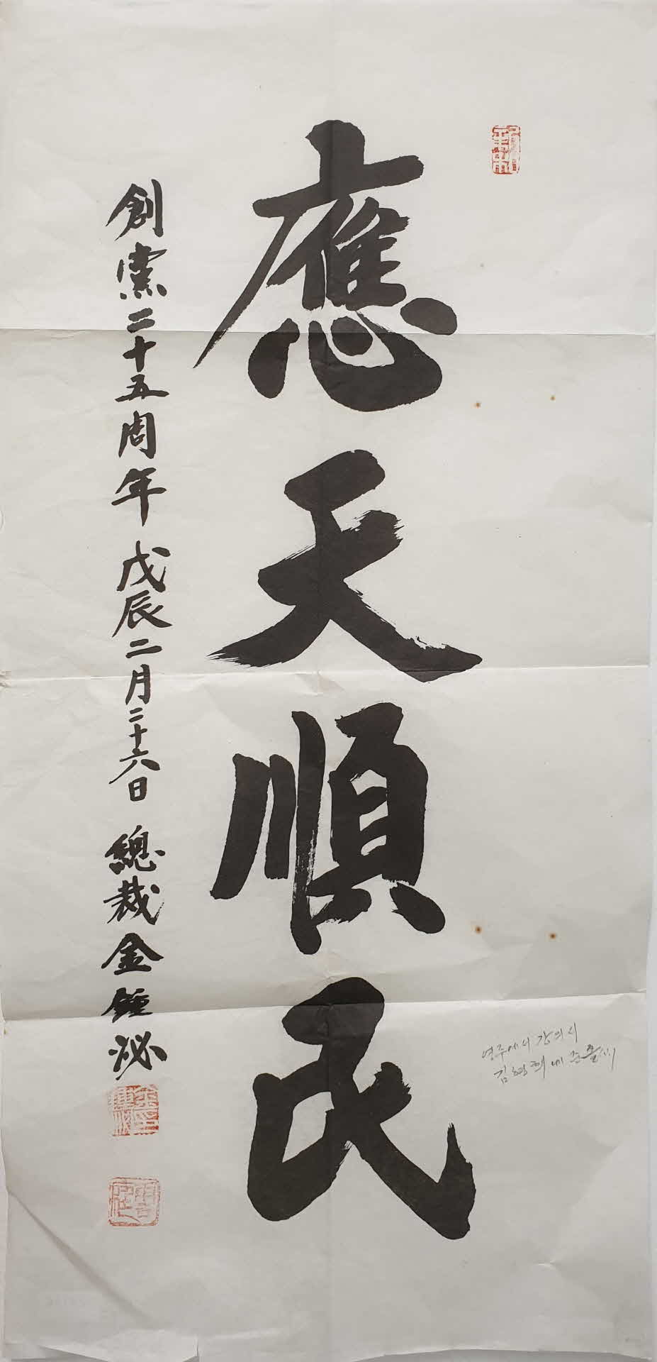 김종필 총재글씨