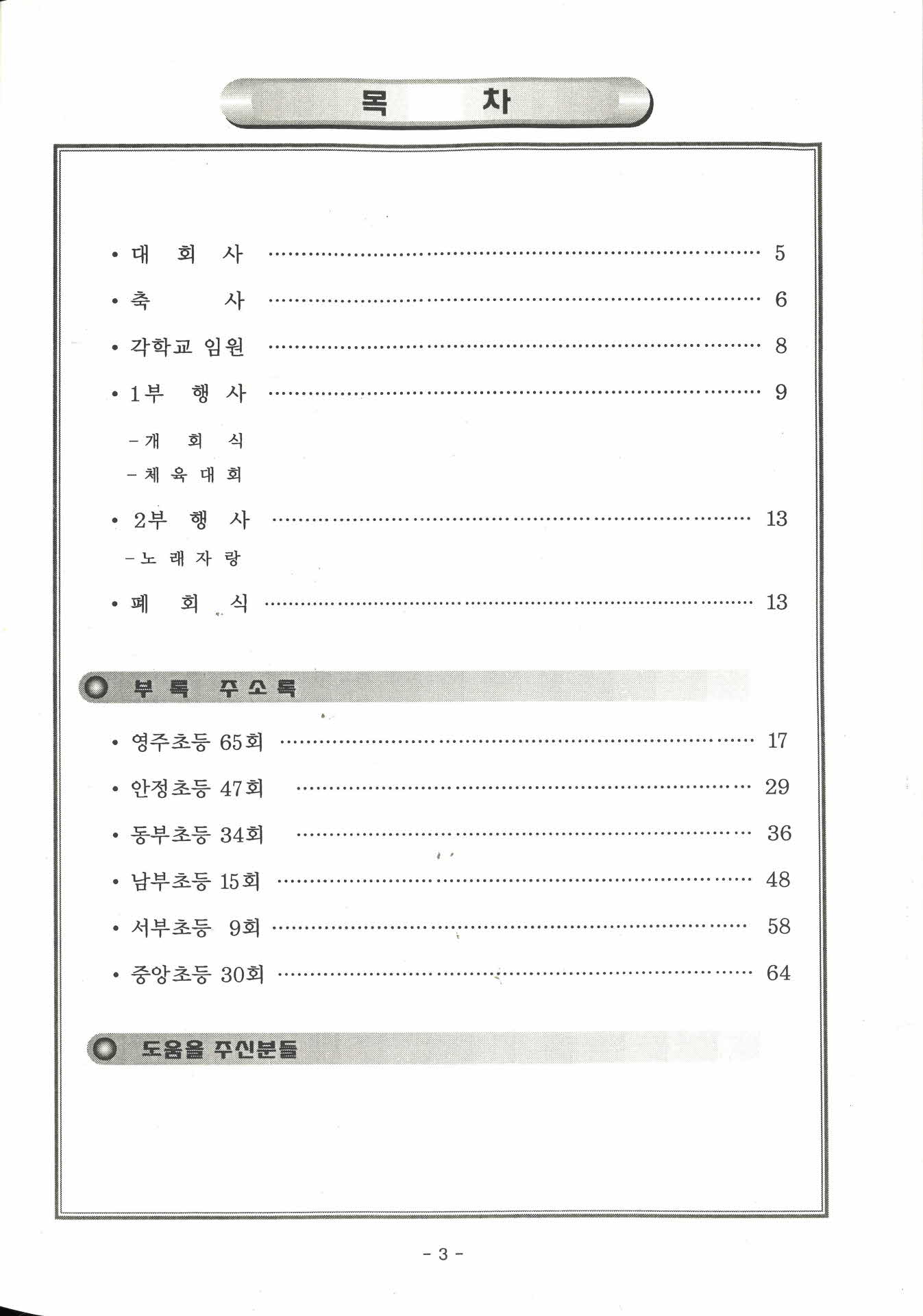 제7회 한마음 체육대회