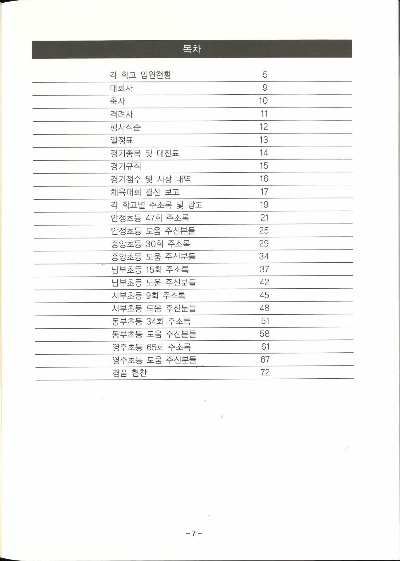 제6회 한마음 체육대회