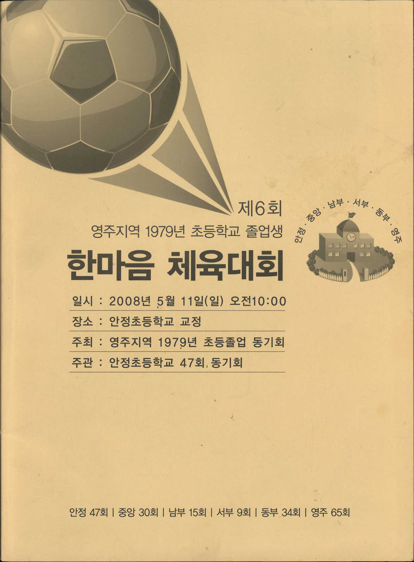 제6회 한마음 체육대회