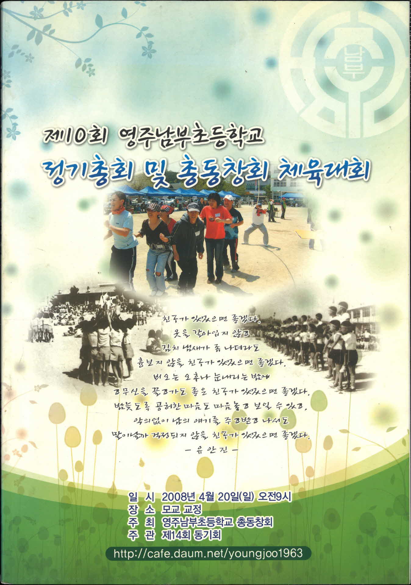 제10회 영주남부초등학교 정기총회 및 총동창회 체육대회