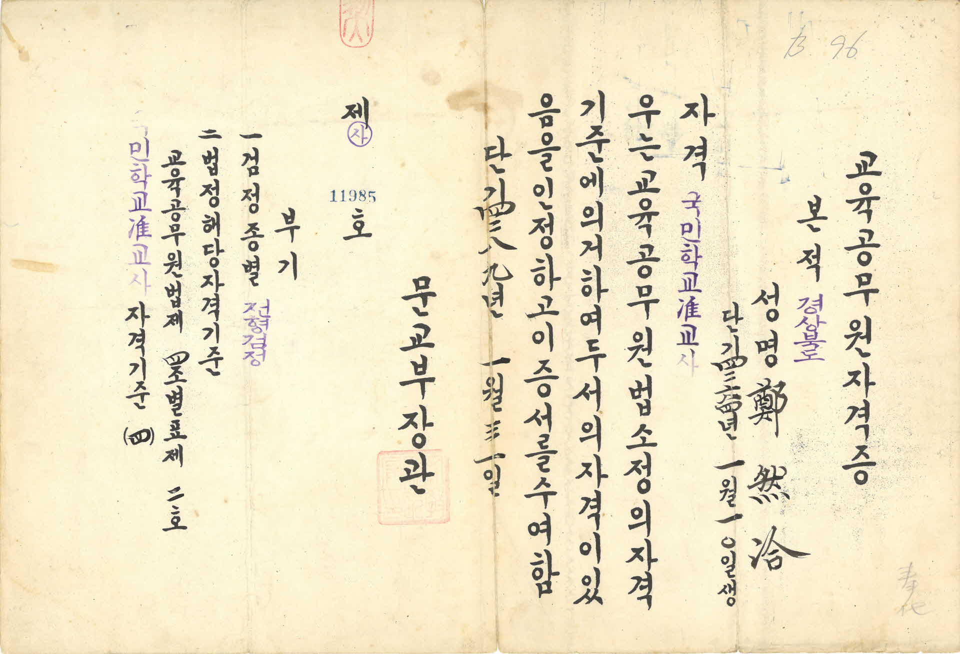 교육공무원 자격증