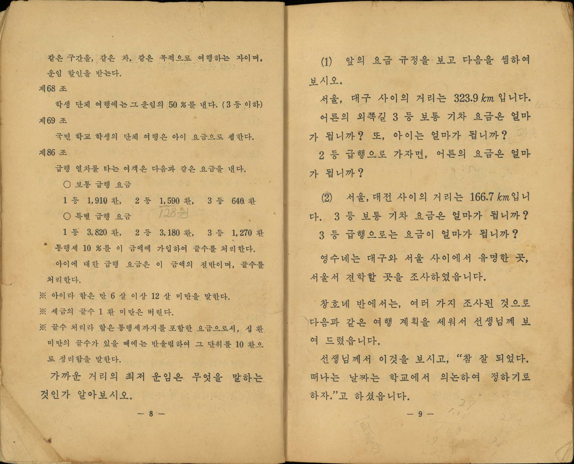 국민학교 6학년 2학기 『산수』 교과서