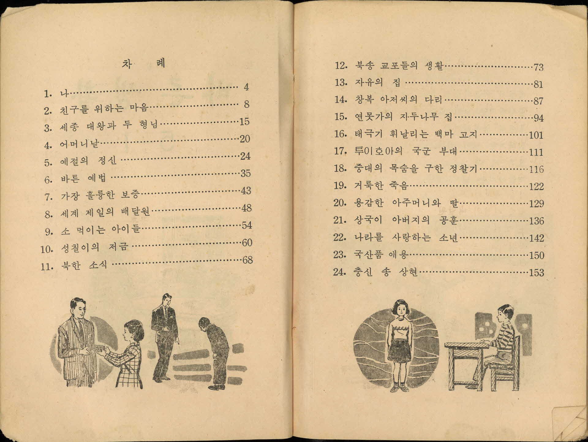 국민학교 5학년 1학기 『바른생활』 교과서