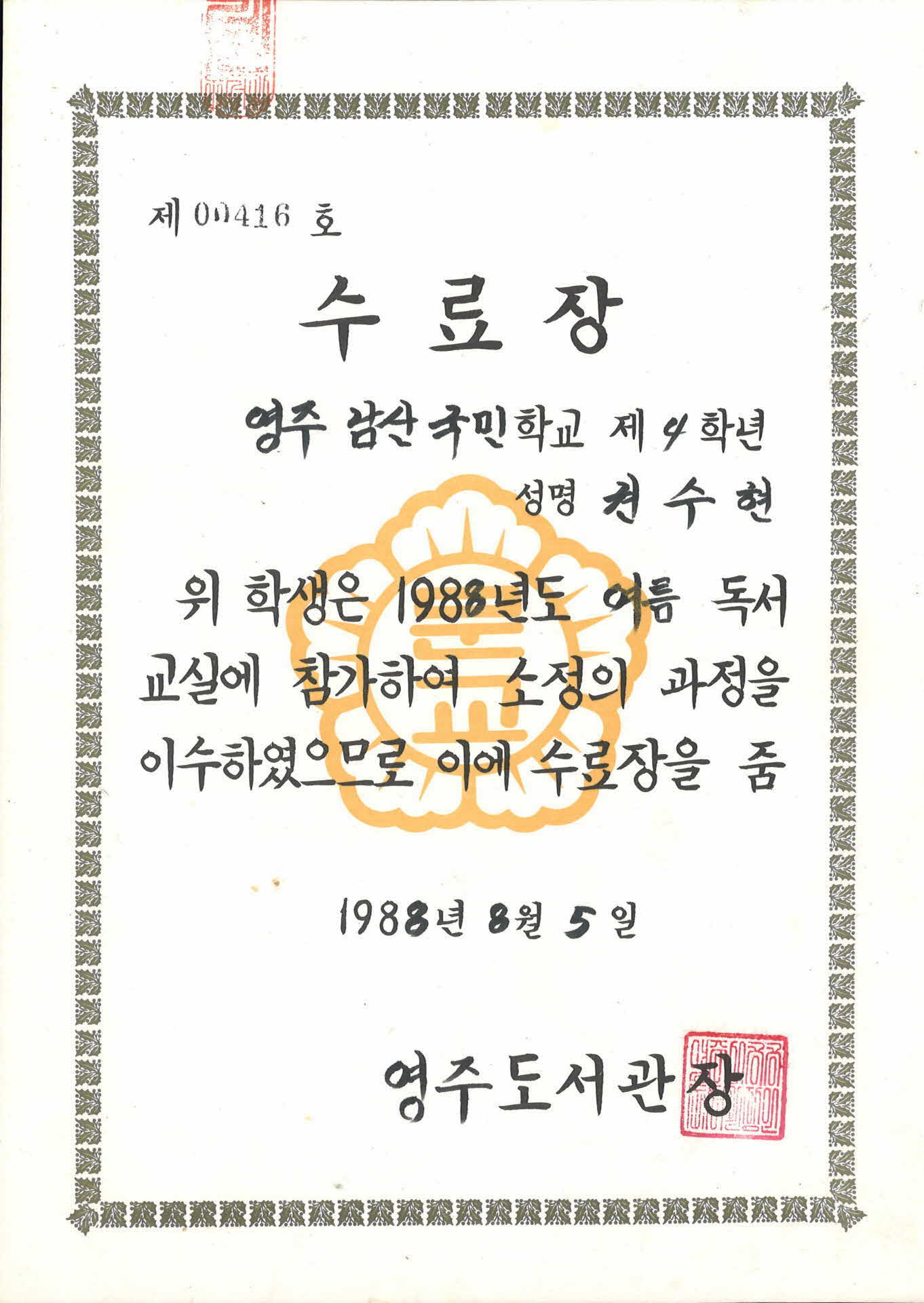 영주도서관 여름독서교실 수료장