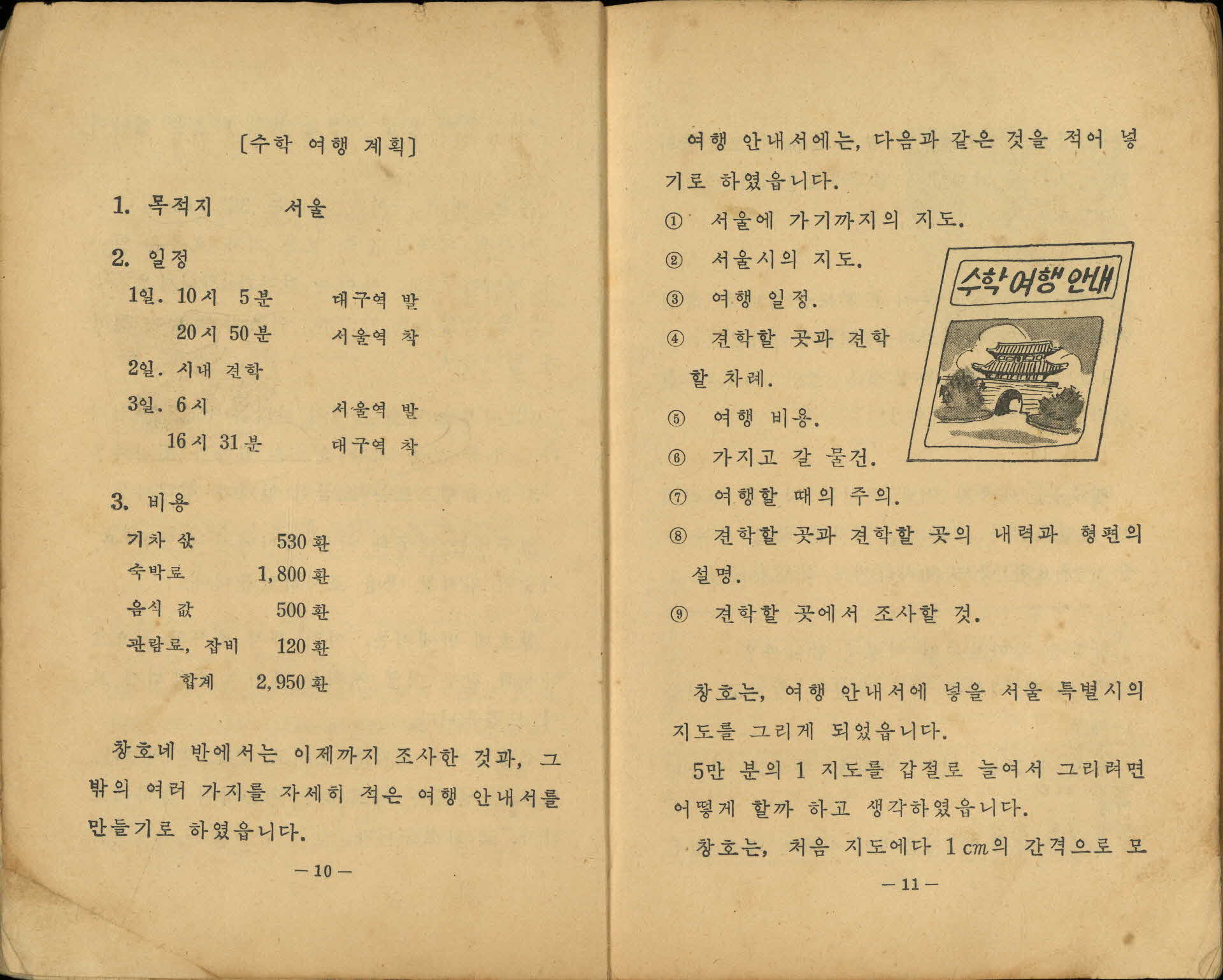 국민학교 6학년 2학기 『산수』 교과서