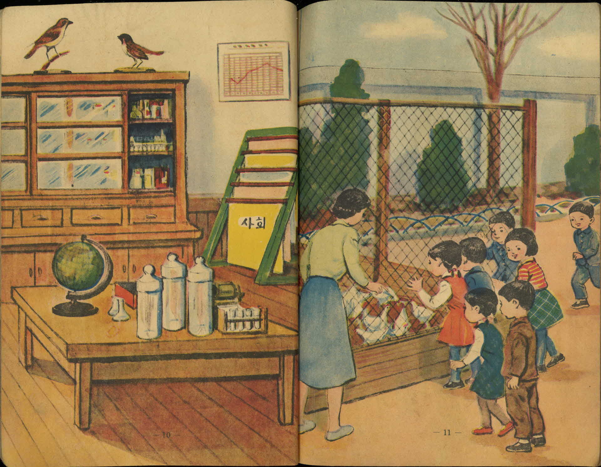 국민학교 1학년 1학기 『사회』 교과서