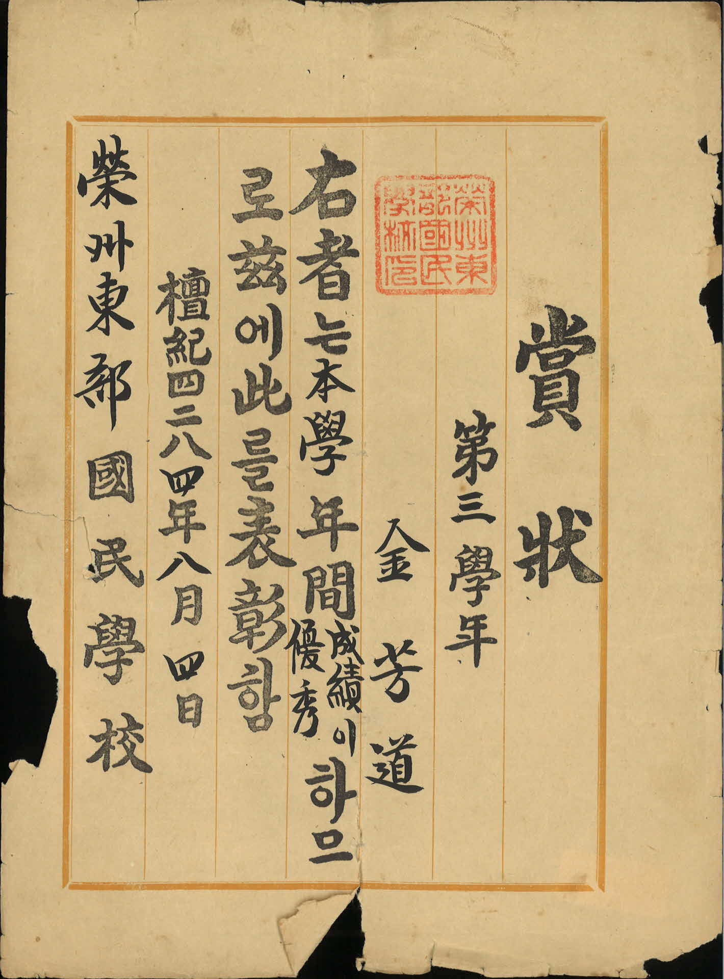 김방도 성적 우수 상장