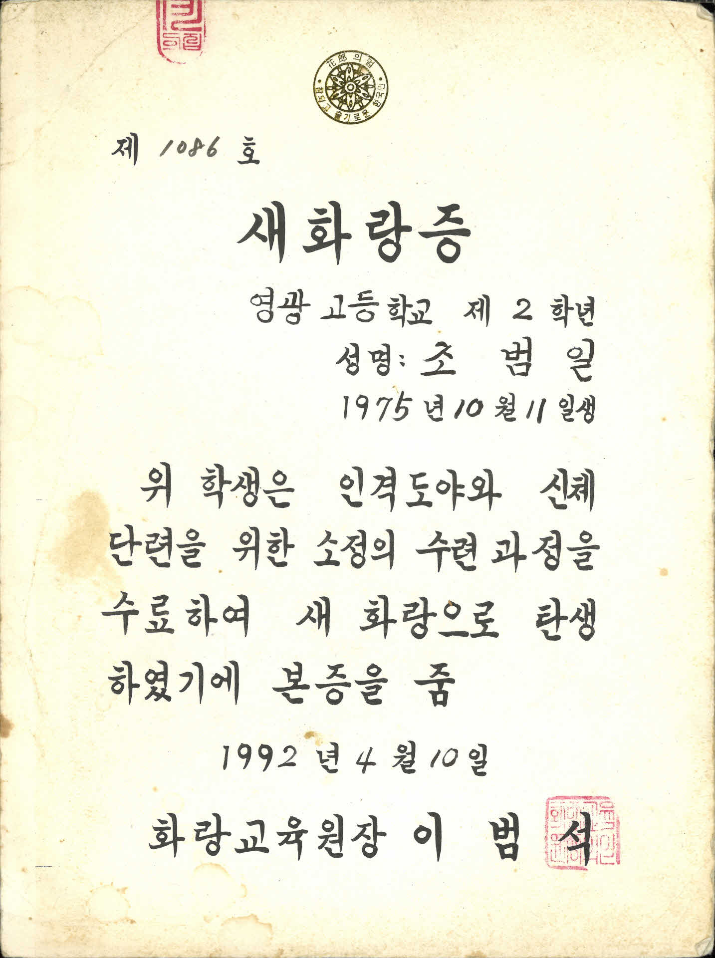 조범일 새화랑증