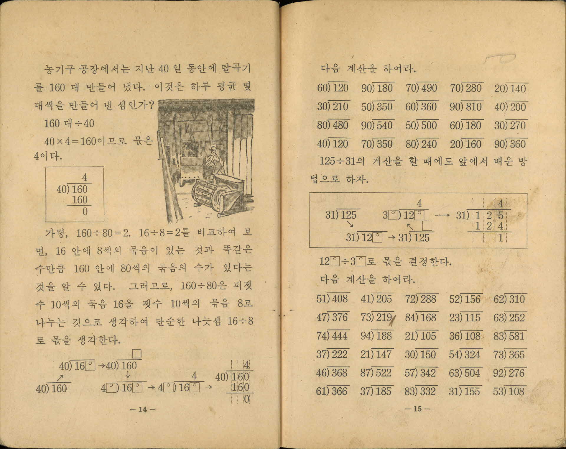 국민학교 4학년 2학기 『산수』 교과서