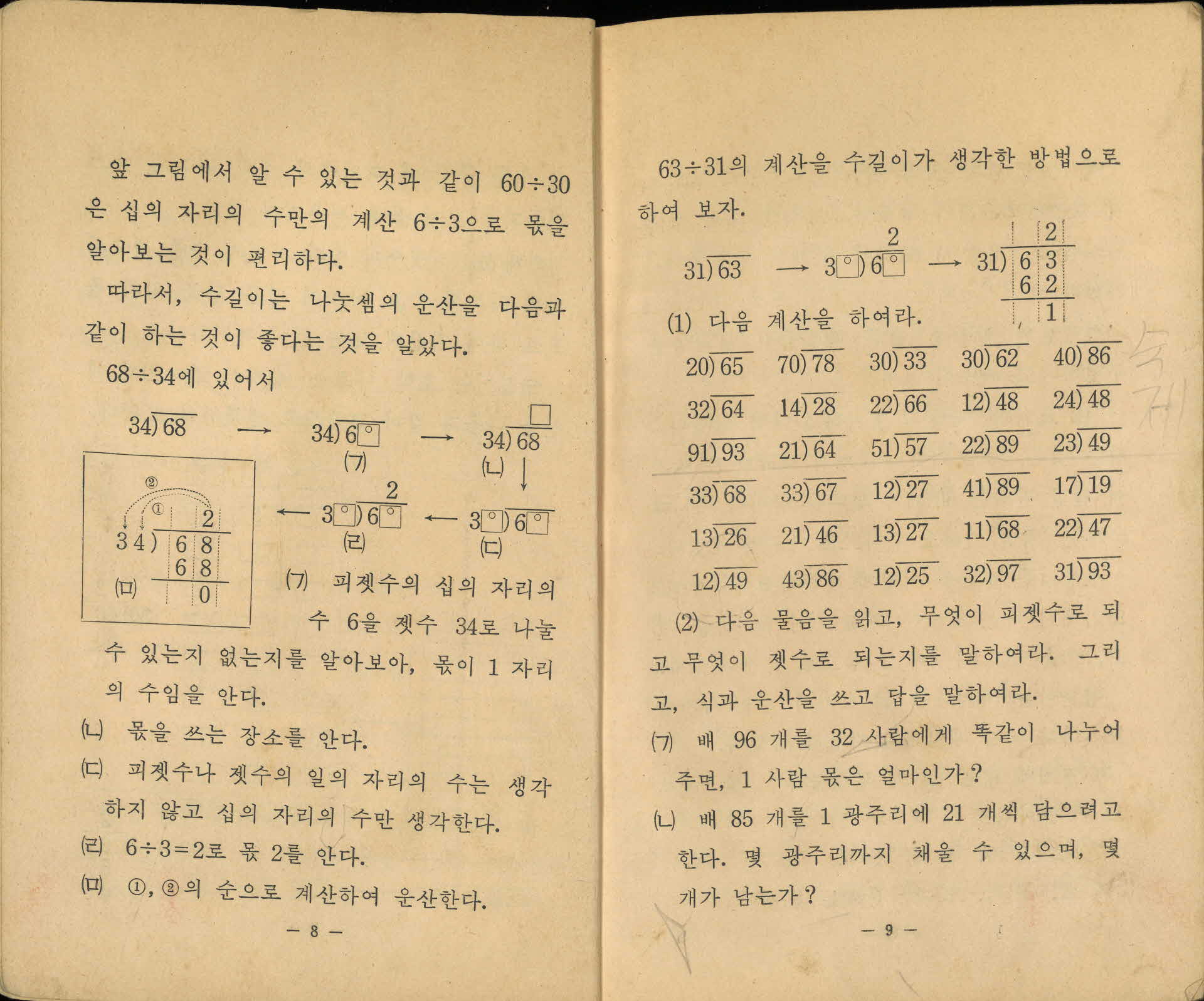 국민학교 4학년 2학기 『산수』 교과서