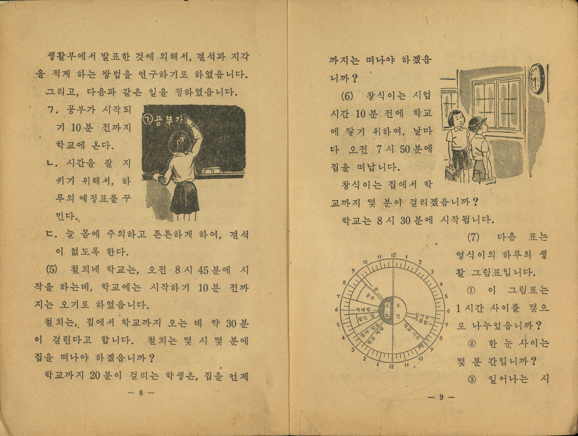 국민학교 5학년 1학기 『산수』 교과서