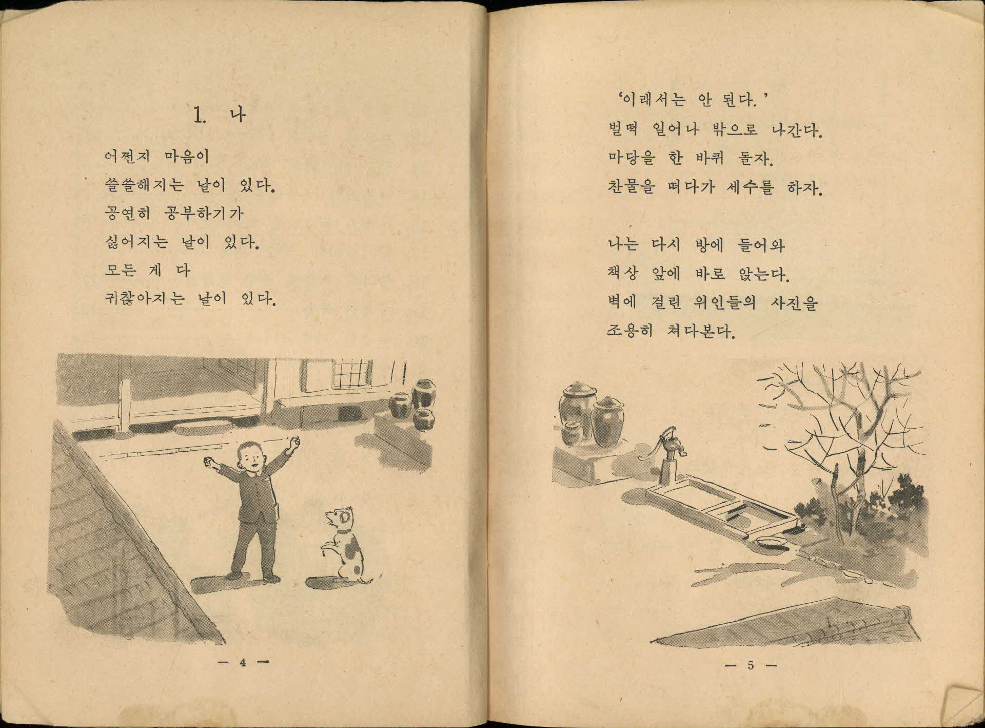 국민학교 5학년 1학기 『바른생활』 교과서