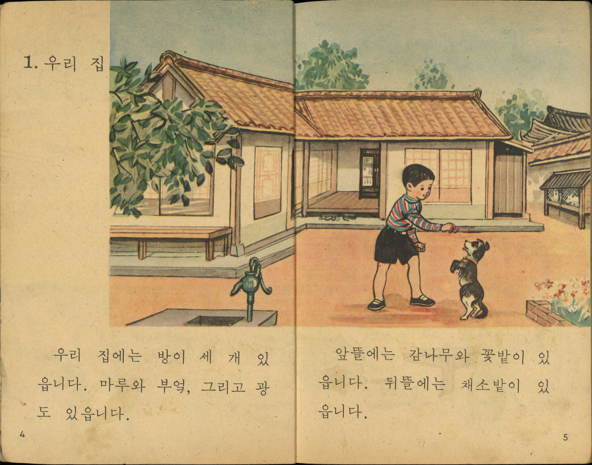 국민학교 1학년 2학기 『사회』 교과서