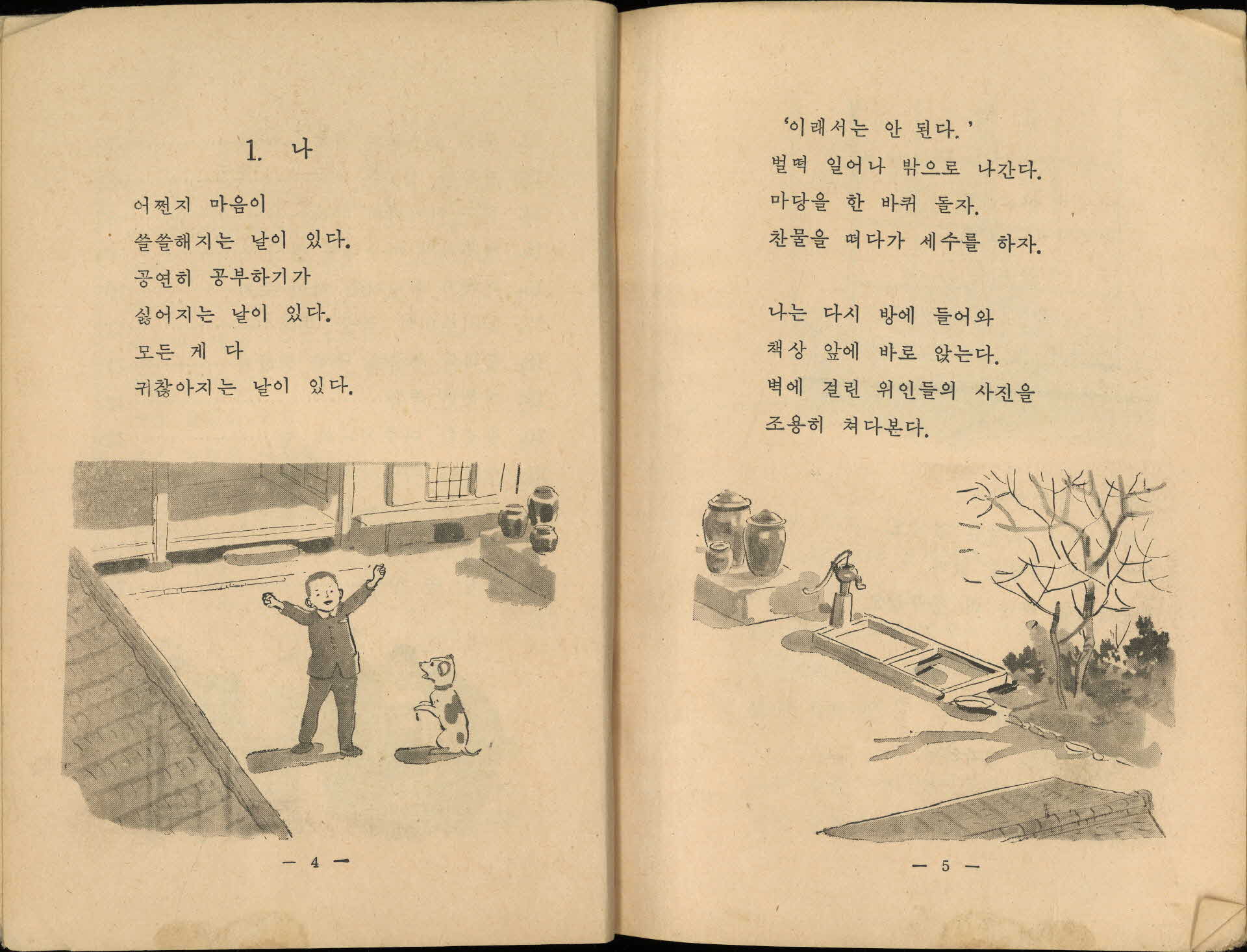 국민학교 5학년 1학기 『바른생활』 교과서