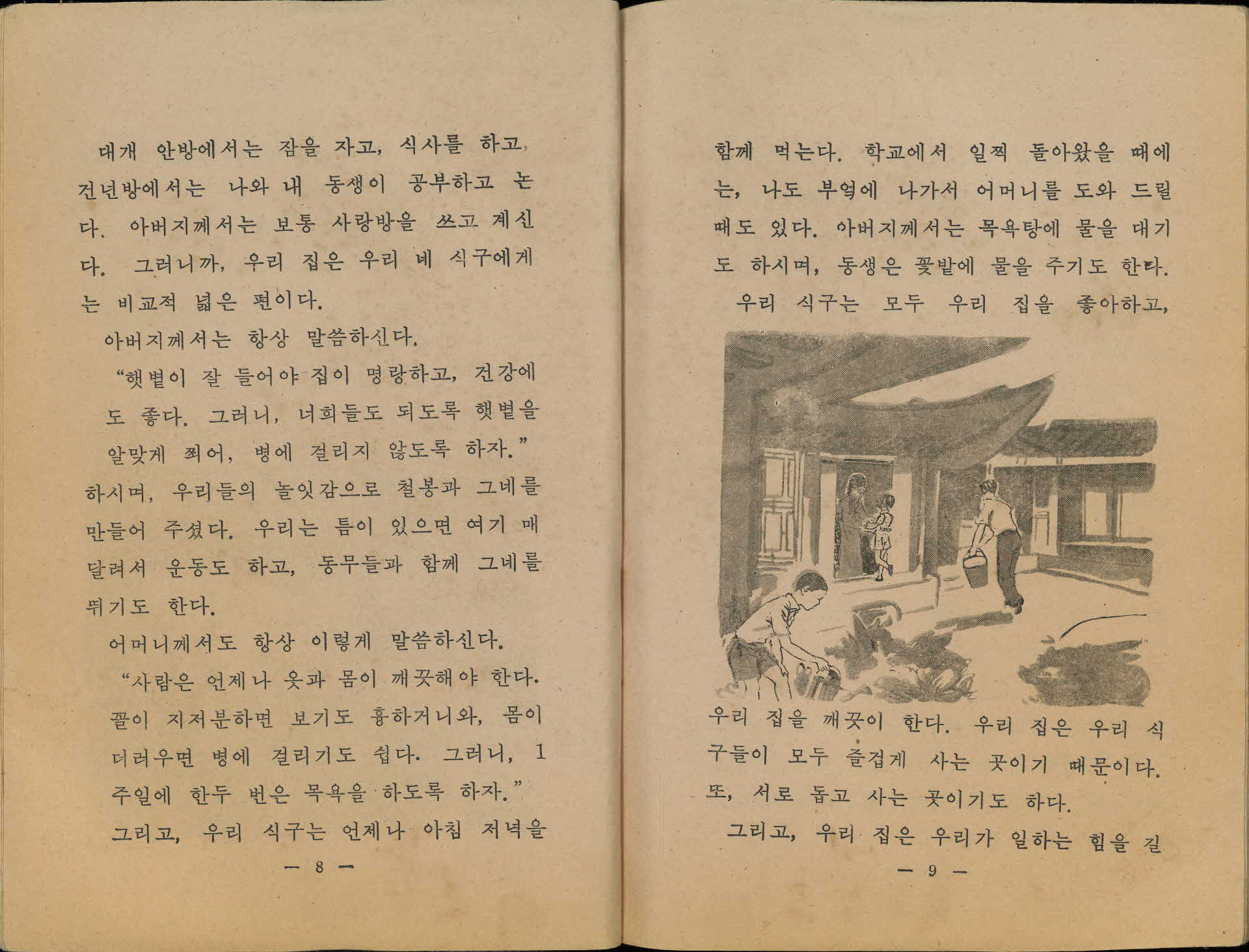 국민학교 5학년 『체육』 교과서