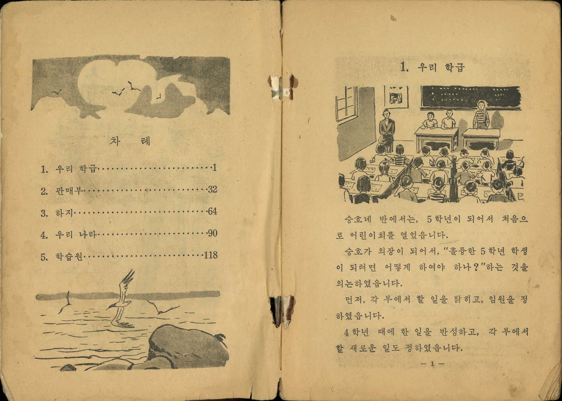 국민학교 5학년 1학기 『산수』 교과서