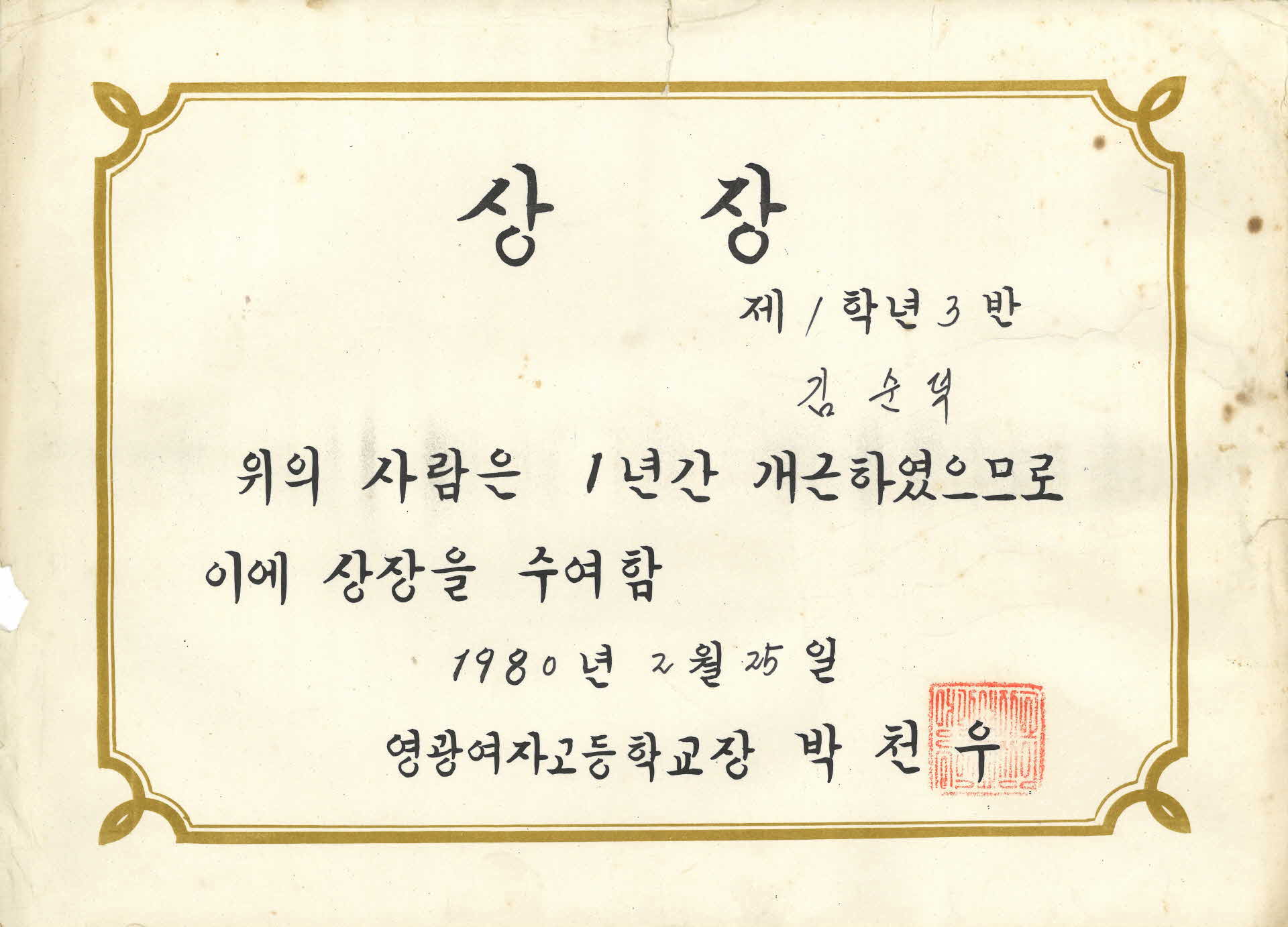 영광여자고등학교 개근상장