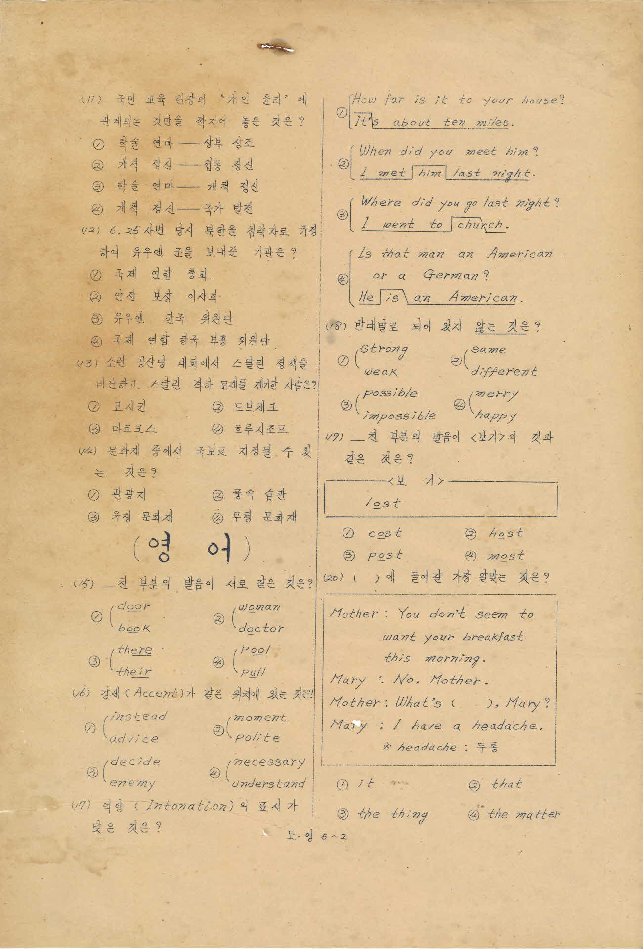 1973년 고등학교 전기 입학고사 시험지(세째시간)