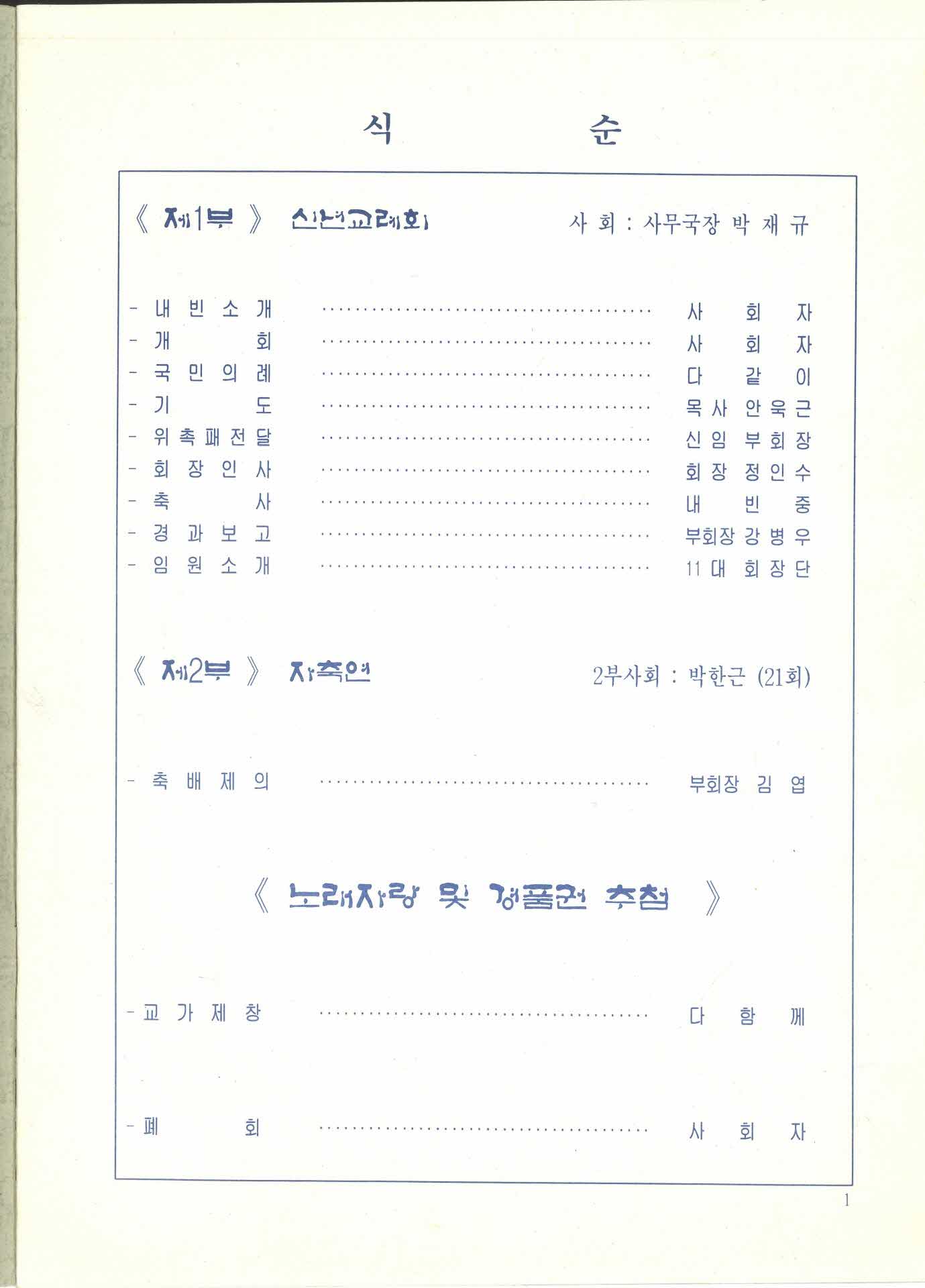 영광인의 밤 자료집