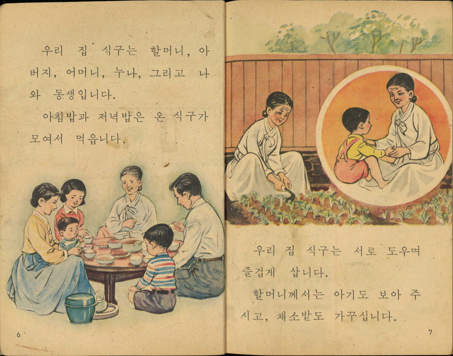 국민학교 1학년 2학기 『사회』 교과서