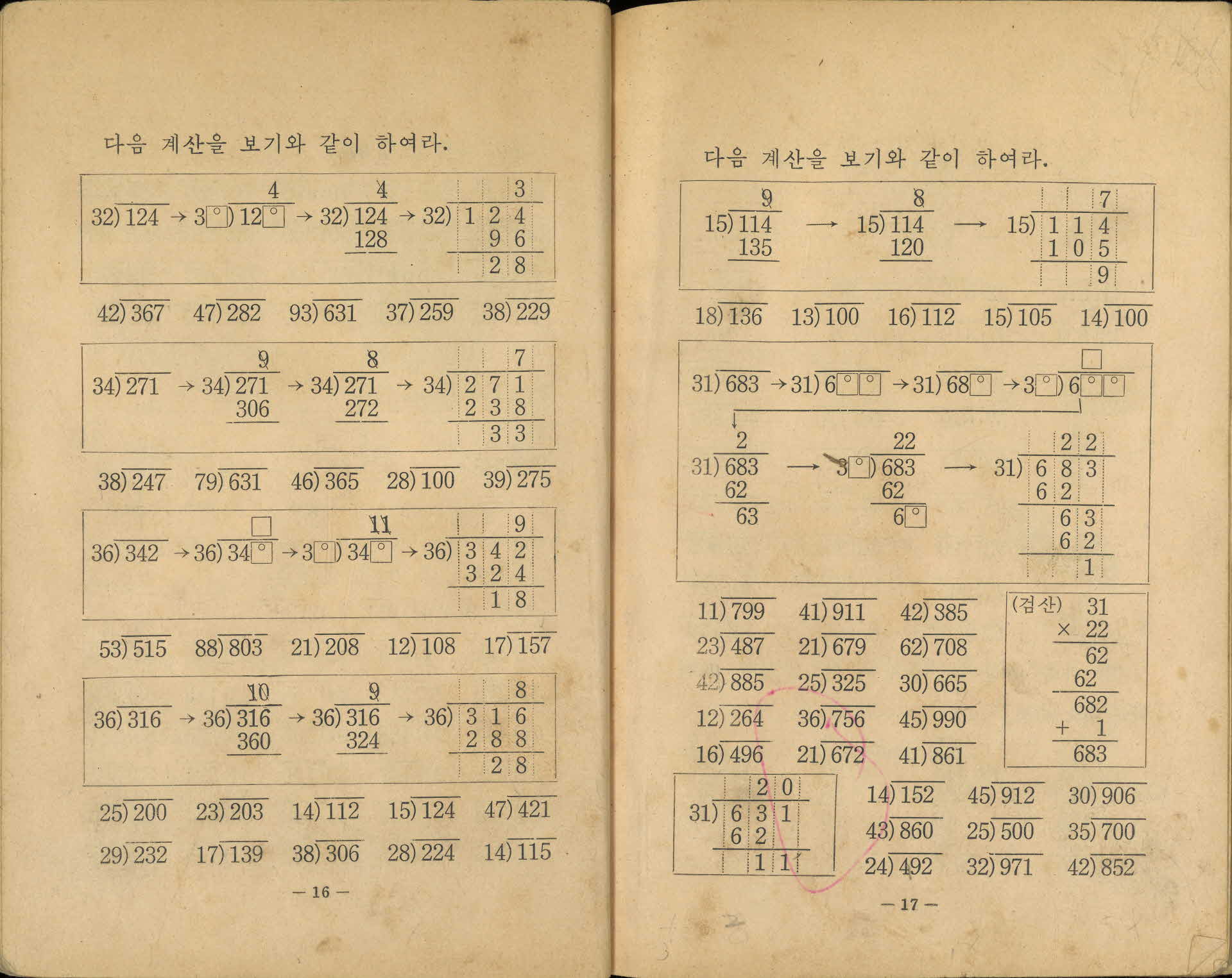 국민학교 4학년 2학기 『산수』 교과서