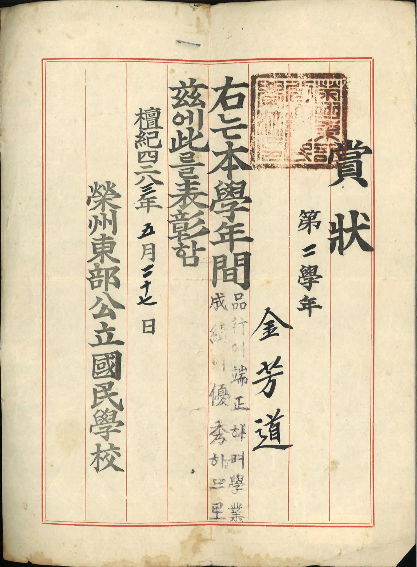 김방도 학력우수 상장