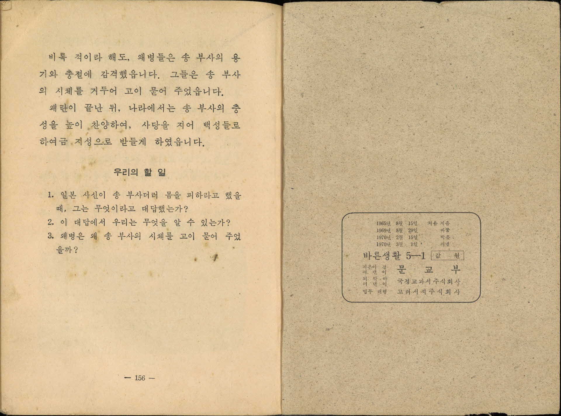 국민학교 5학년 1학기 『바른생활』 교과서