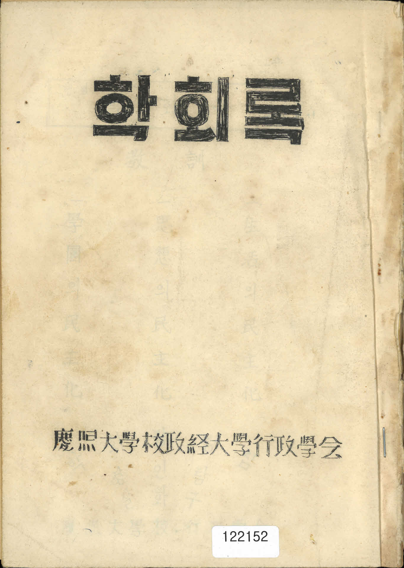 학회록