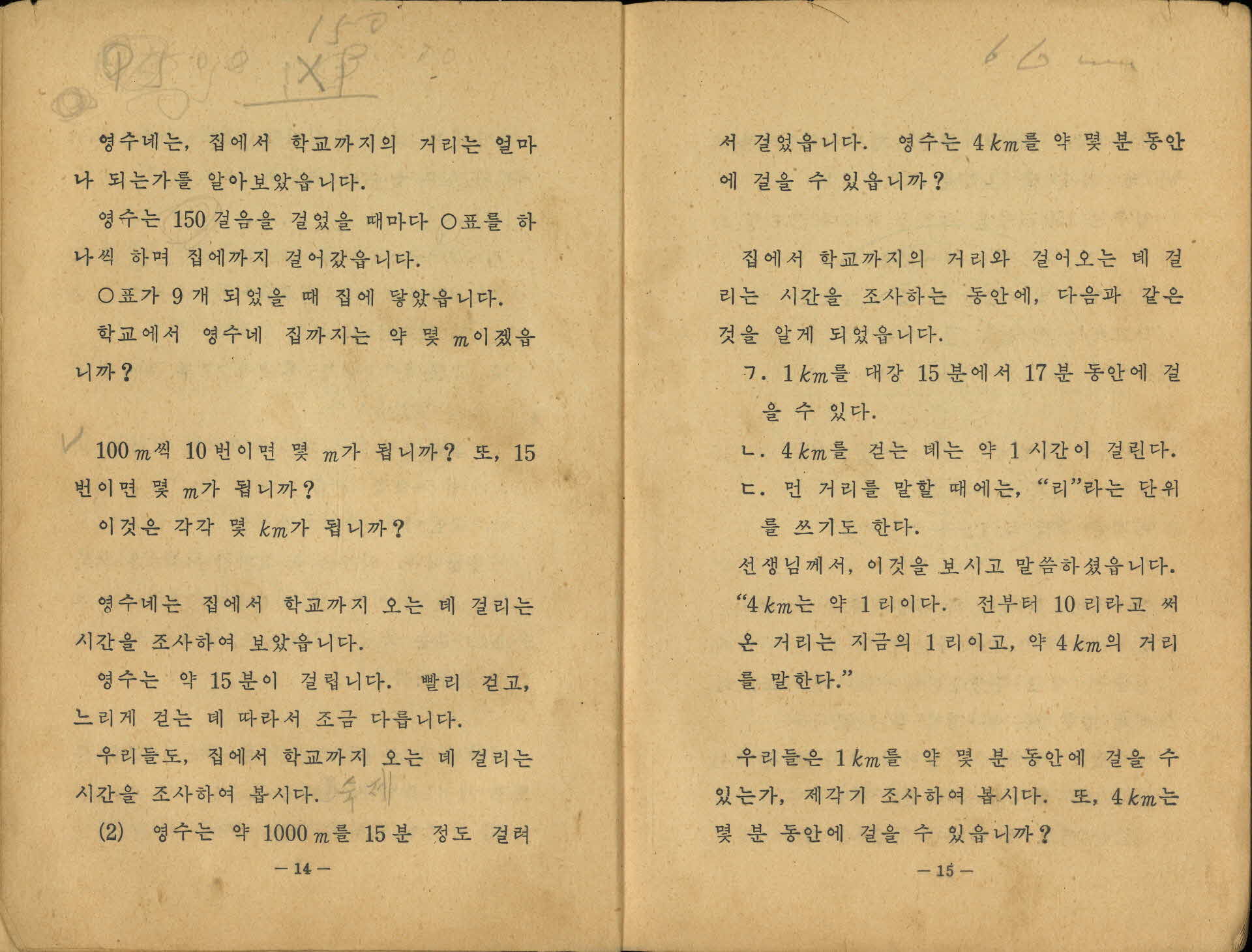 국민학교 5학년 1학기 『산수』 교과서