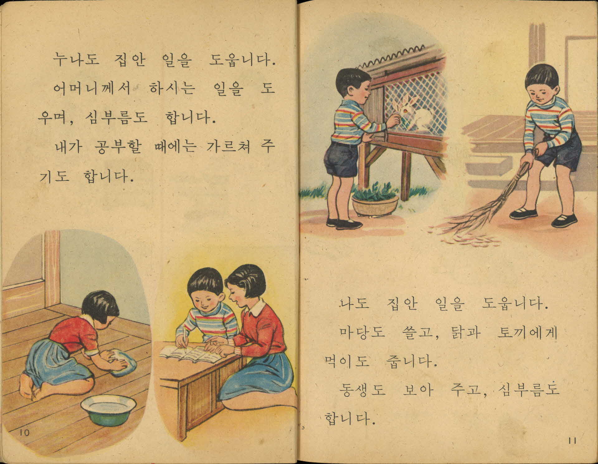 국민학교 1학년 2학기 『사회』 교과서