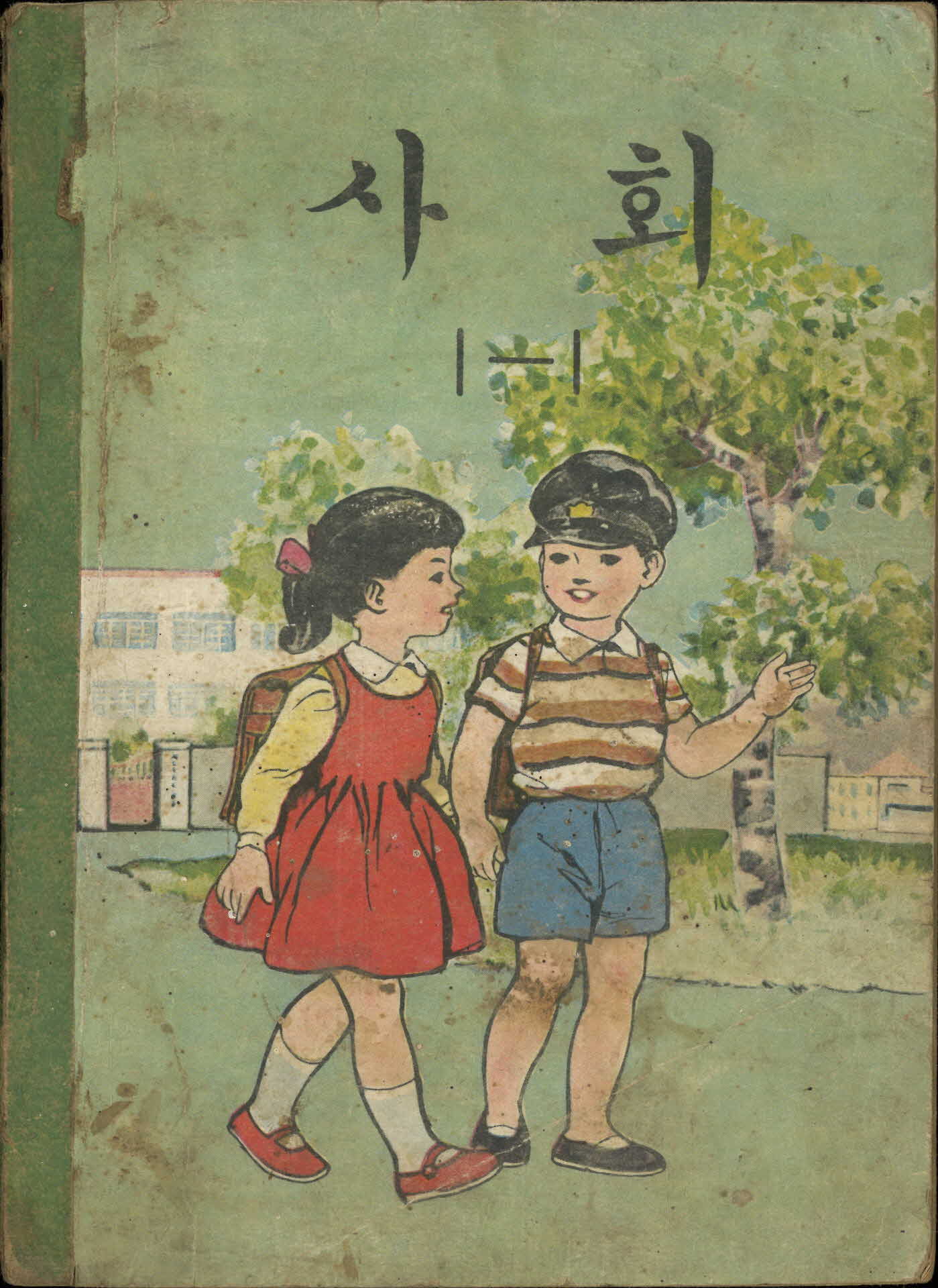 국민학교 1학년 1학기 『사회』 교과서