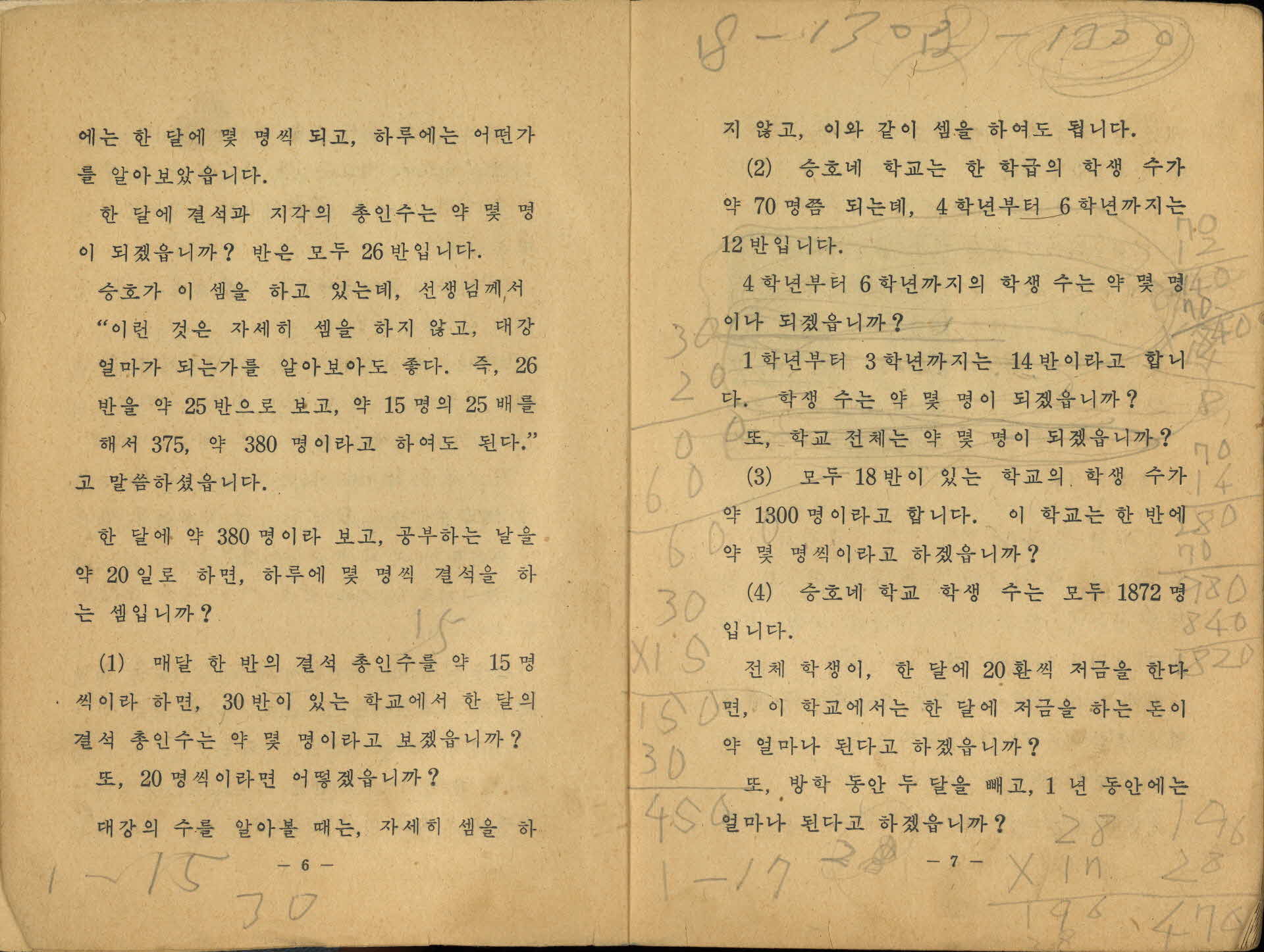 국민학교 5학년 1학기 『산수』 교과서