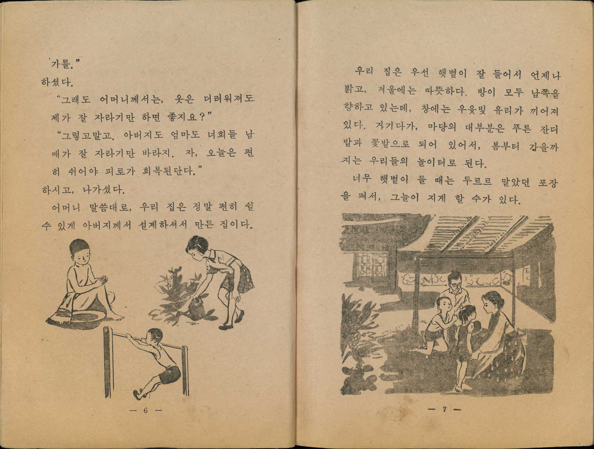 국민학교 5학년 『체육』 교과서