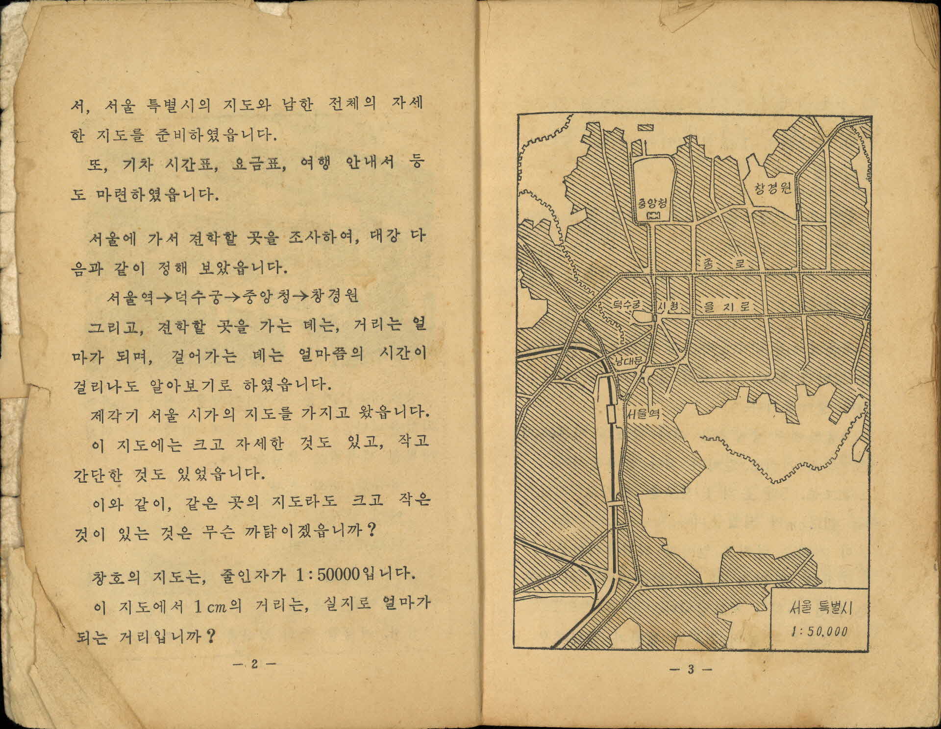 국민학교 6학년 2학기 『산수』 교과서