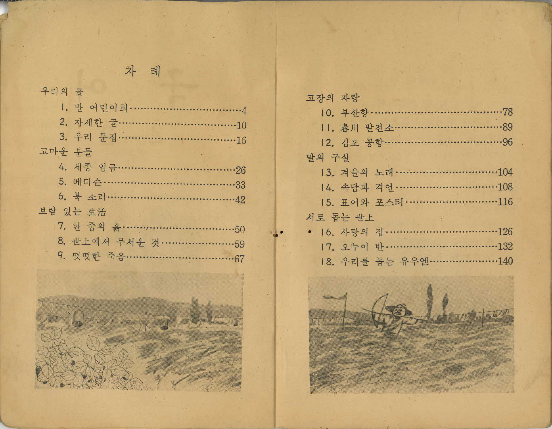 국민학교 4학년 2학기 『국어』 교과서
