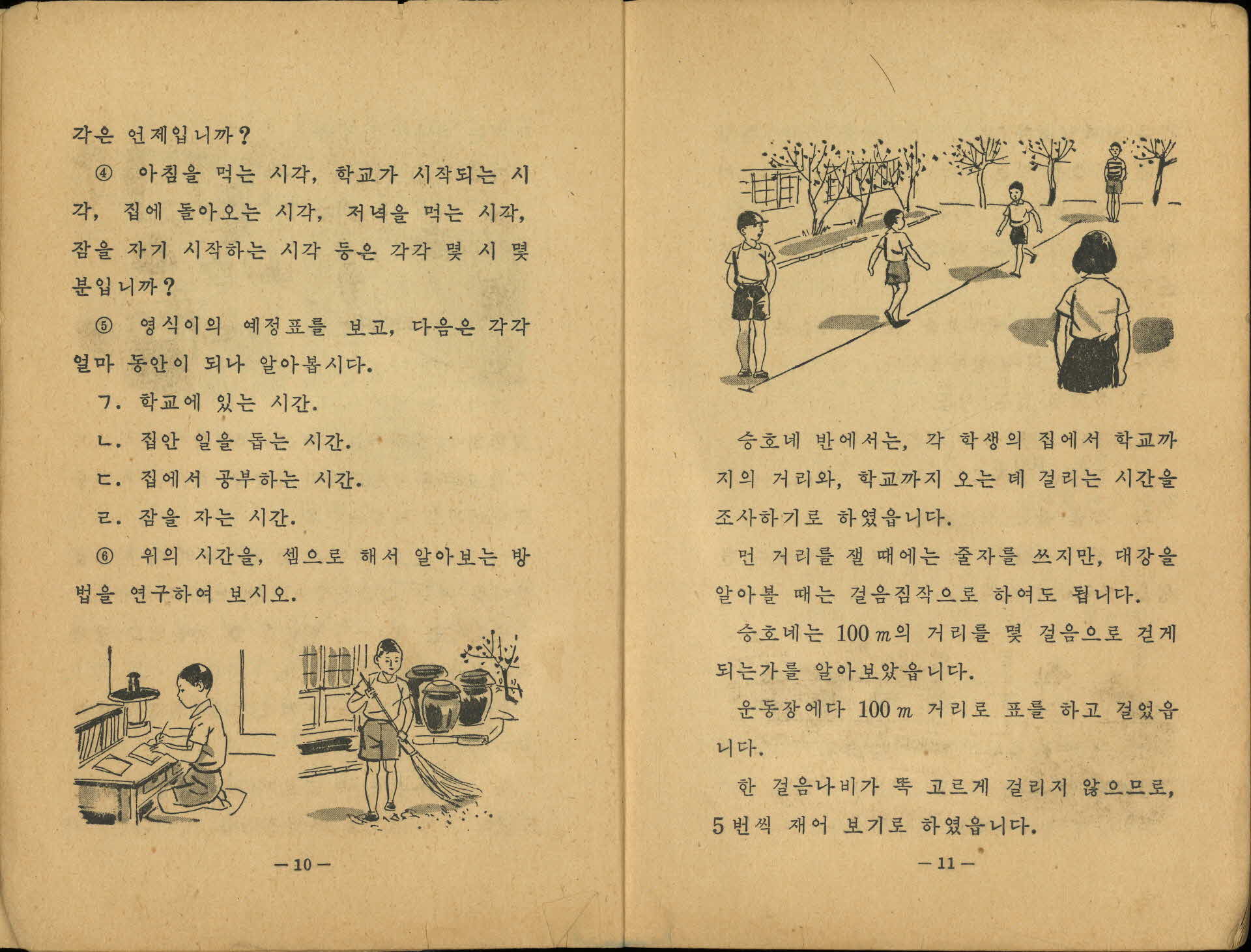 국민학교 5학년 1학기 『산수』 교과서